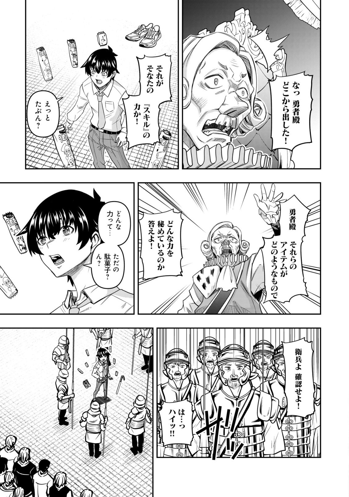Gacha Yuusha no Story Quest!! Chapter 1 23ページ