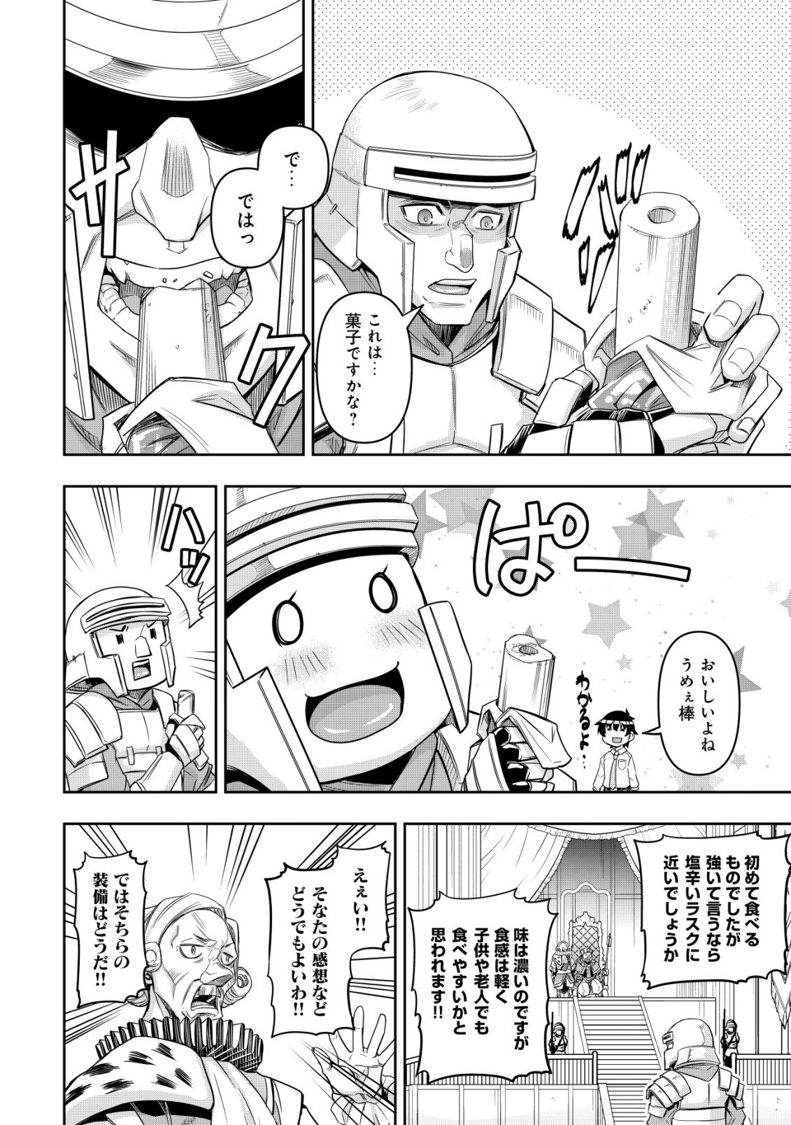 Gacha Yuusha no Story Quest!! Chapter 1 24ページ