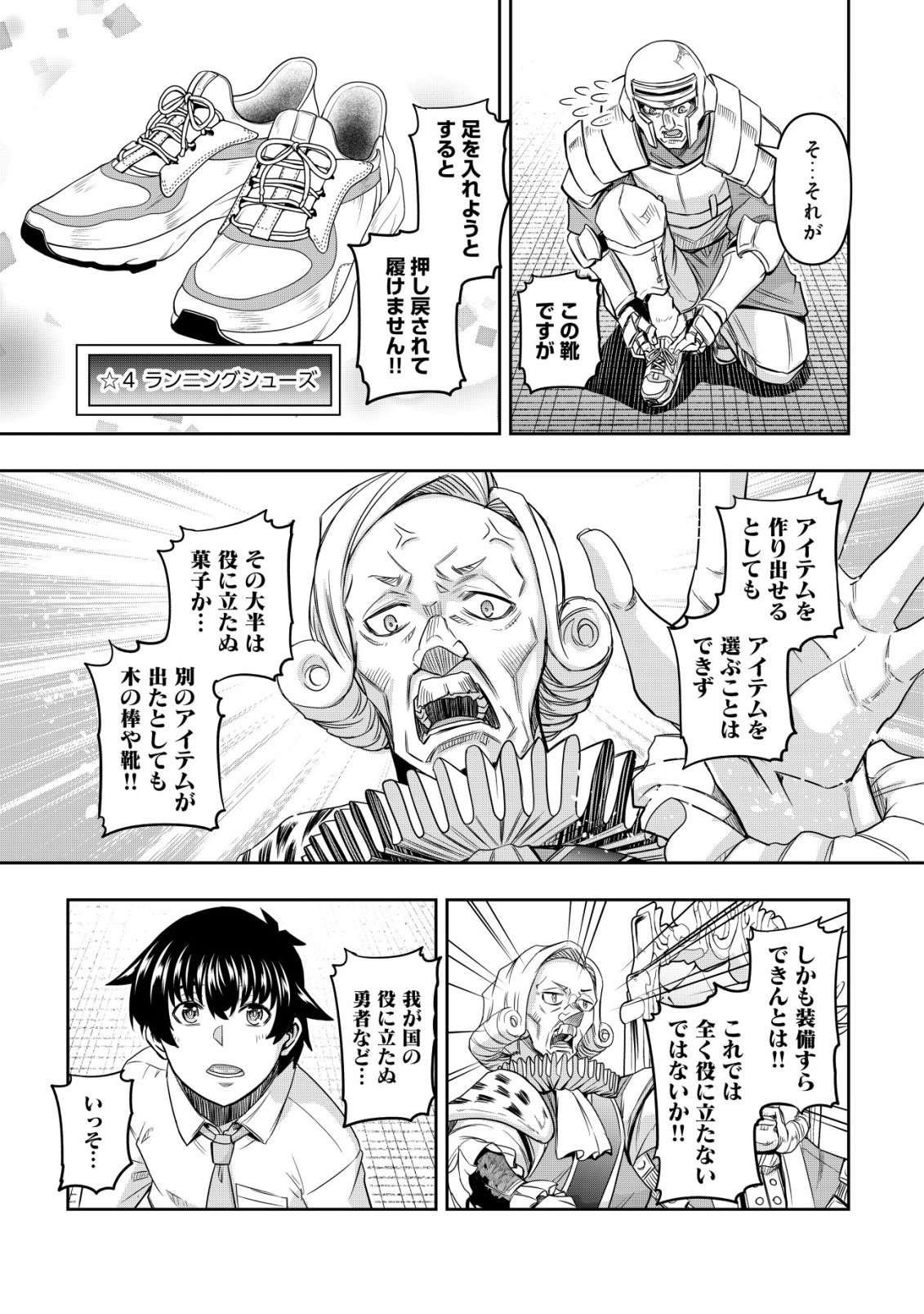 Gacha Yuusha no Story Quest!! Chapter 1 25ページ
