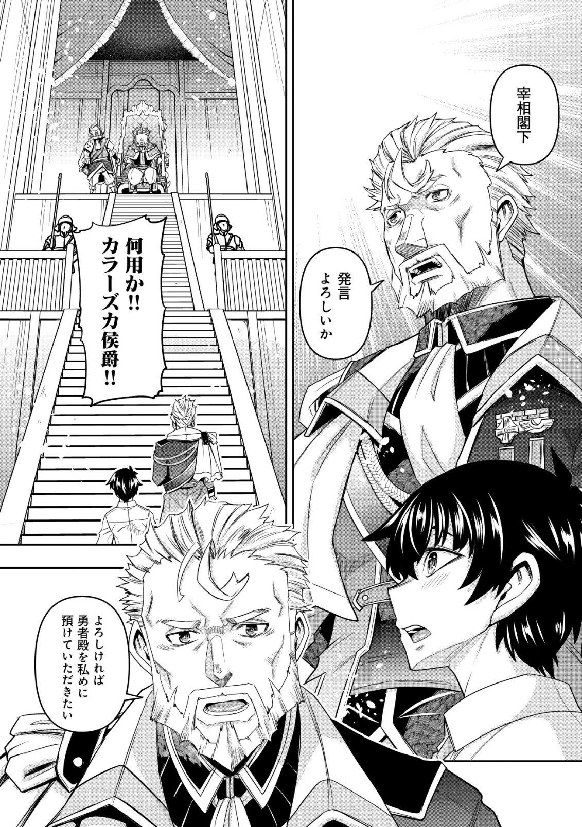 Gacha Yuusha no Story Quest!! Chapter 1 26ページ
