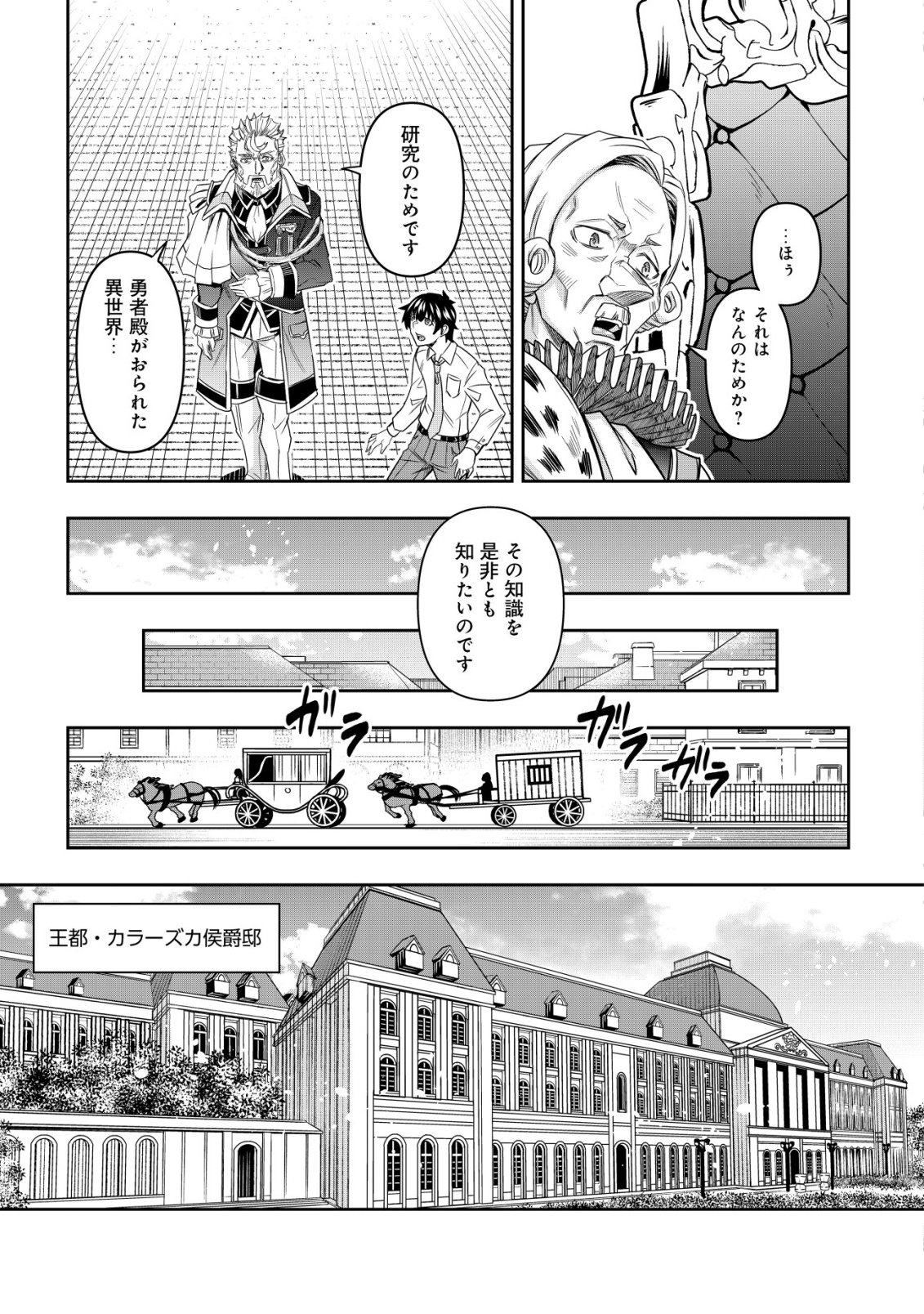Gacha Yuusha no Story Quest!! Chapter 1 27ページ