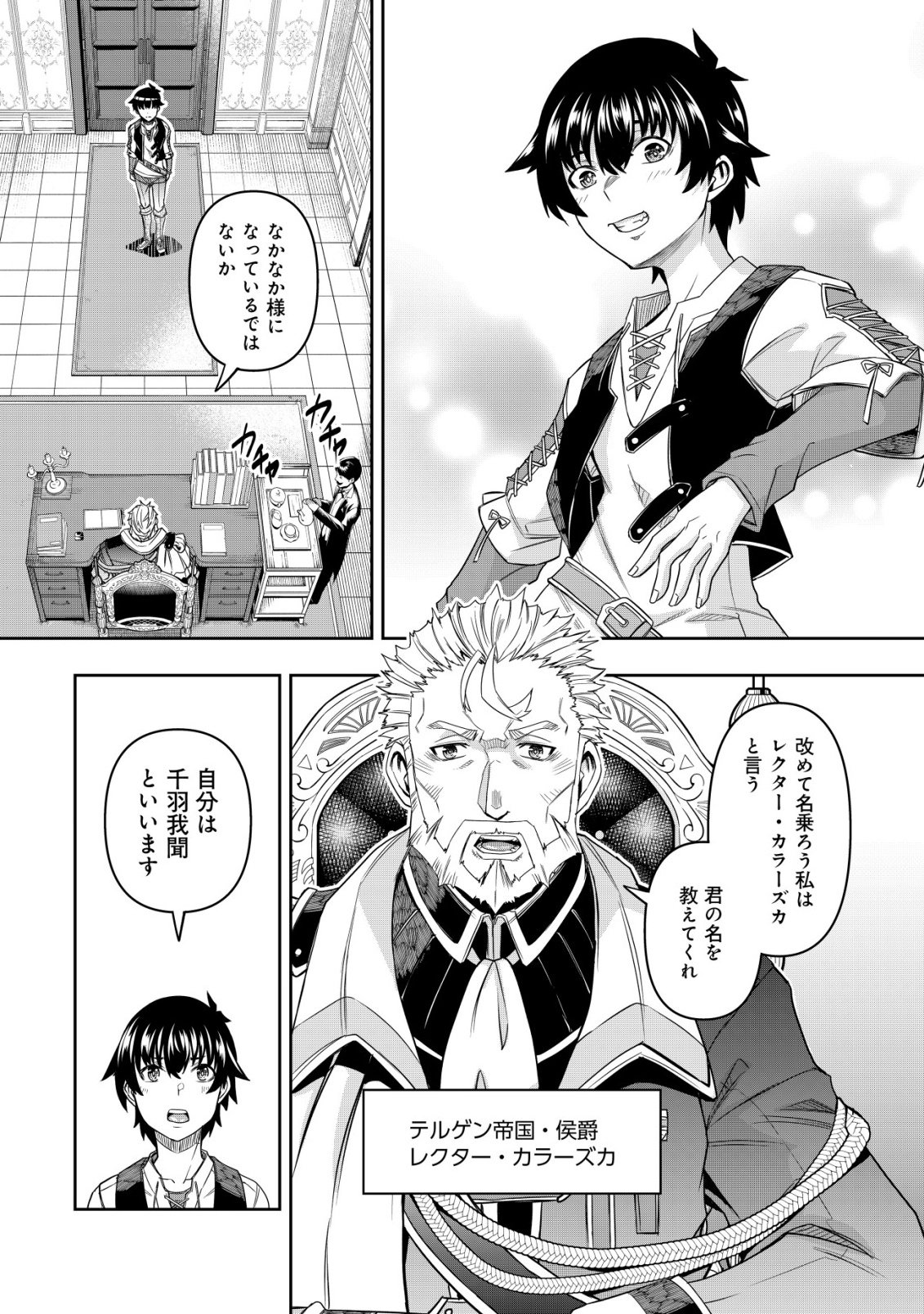 Gacha Yuusha no Story Quest!! Chapter 1 28ページ