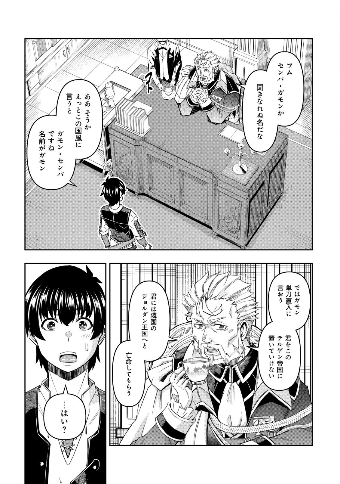 Gacha Yuusha no Story Quest!! Chapter 1 29ページ