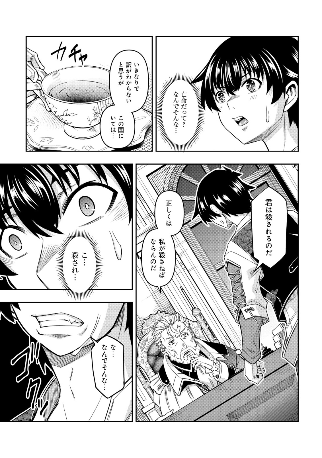 Gacha Yuusha no Story Quest!! Chapter 1 30ページ
