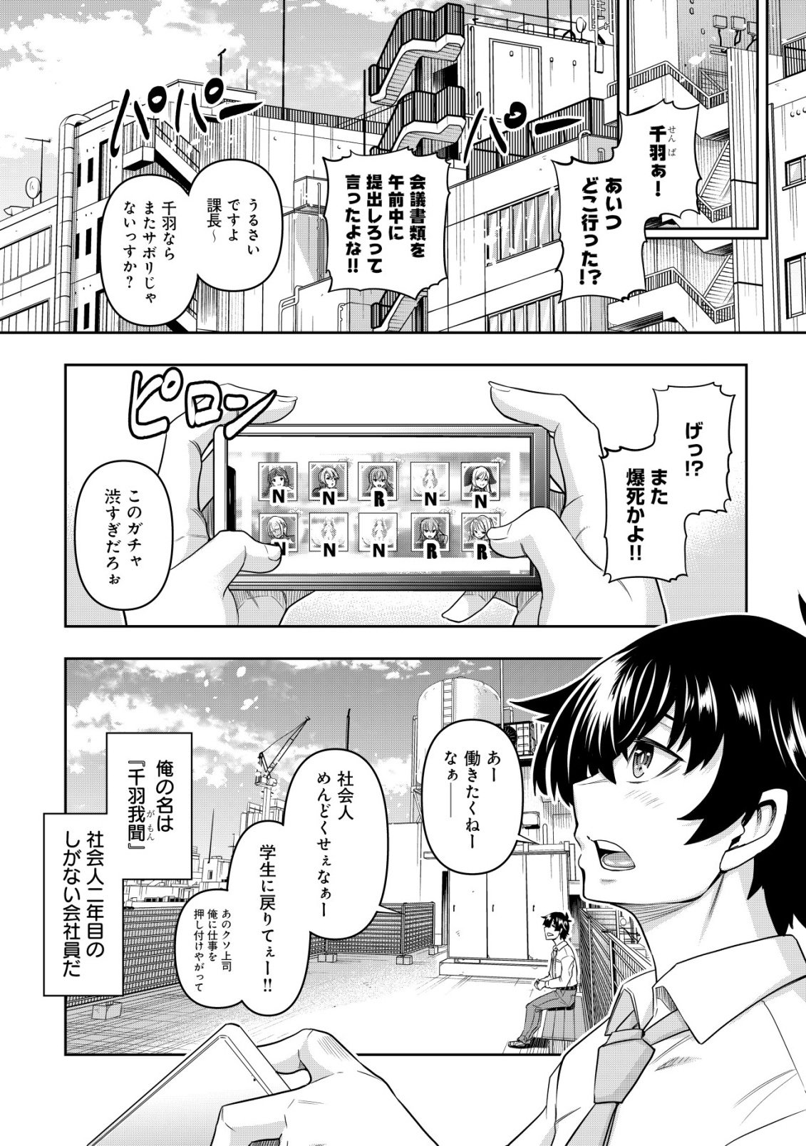 Gacha Yuusha no Story Quest!! Chapter 1 4ページ