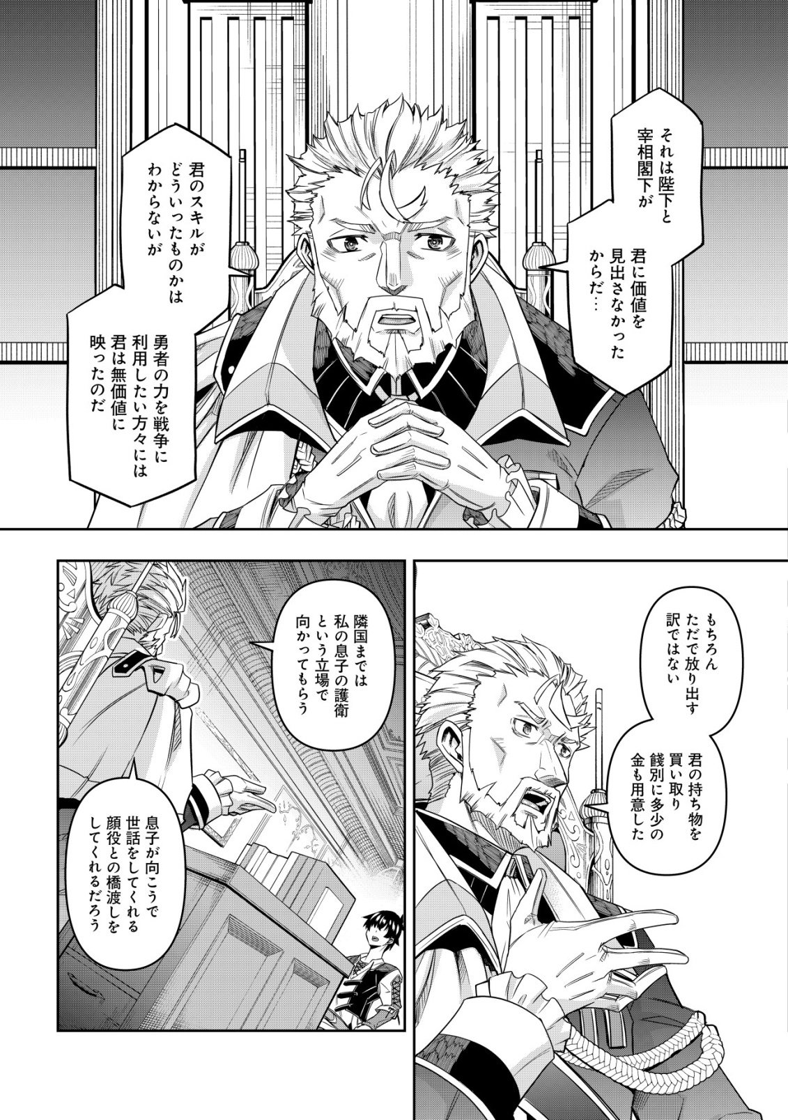 Gacha Yuusha no Story Quest!! Chapter 1 31ページ