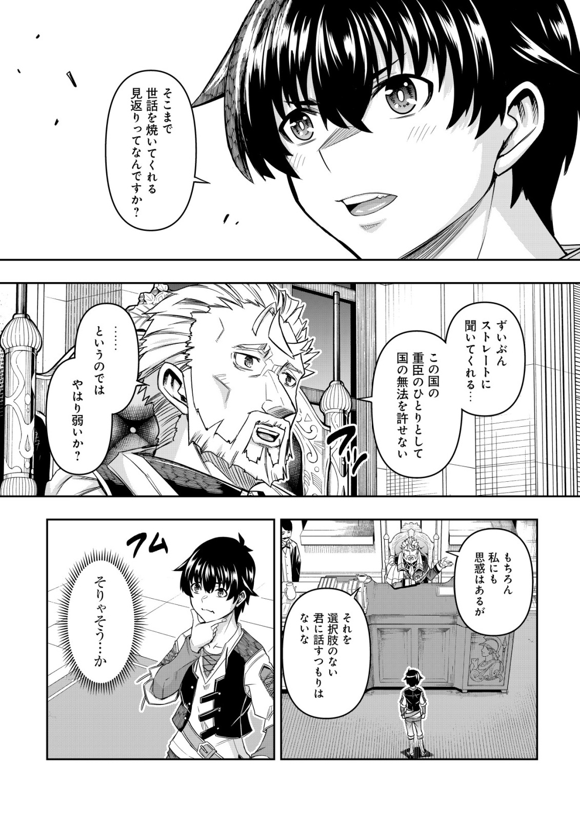 Gacha Yuusha no Story Quest!! Chapter 1 32ページ