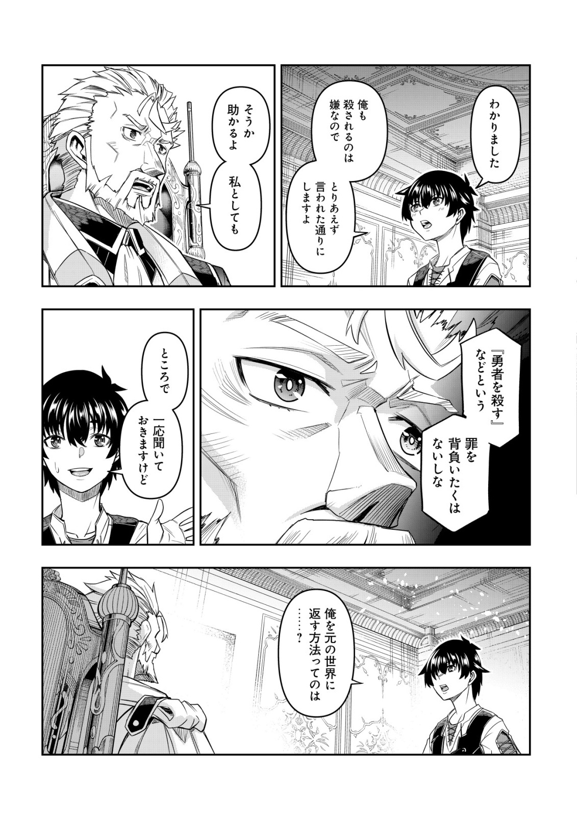 Gacha Yuusha no Story Quest!! Chapter 1 33ページ