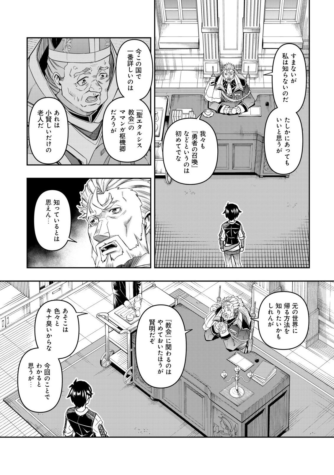 Gacha Yuusha no Story Quest!! Chapter 1 34ページ