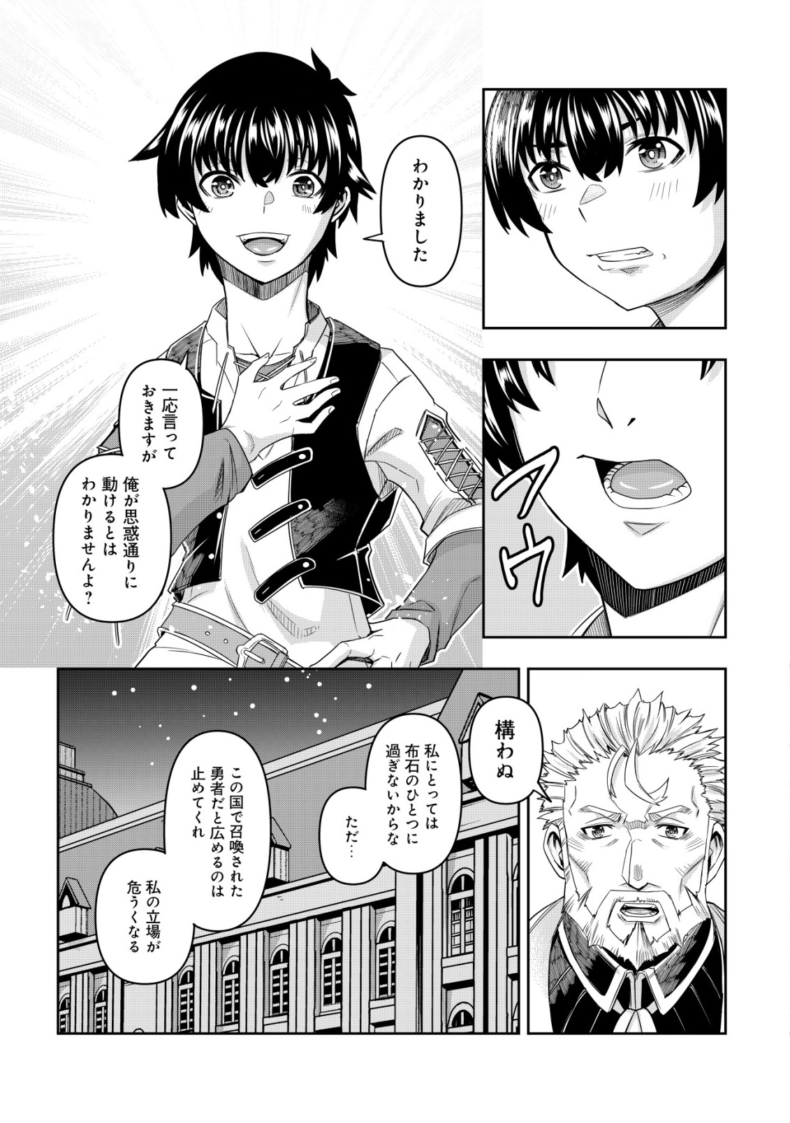 Gacha Yuusha no Story Quest!! Chapter 1 35ページ