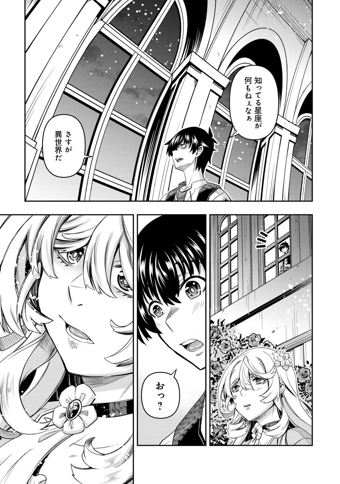 Gacha Yuusha no Story Quest!! Chapter 1 37ページ