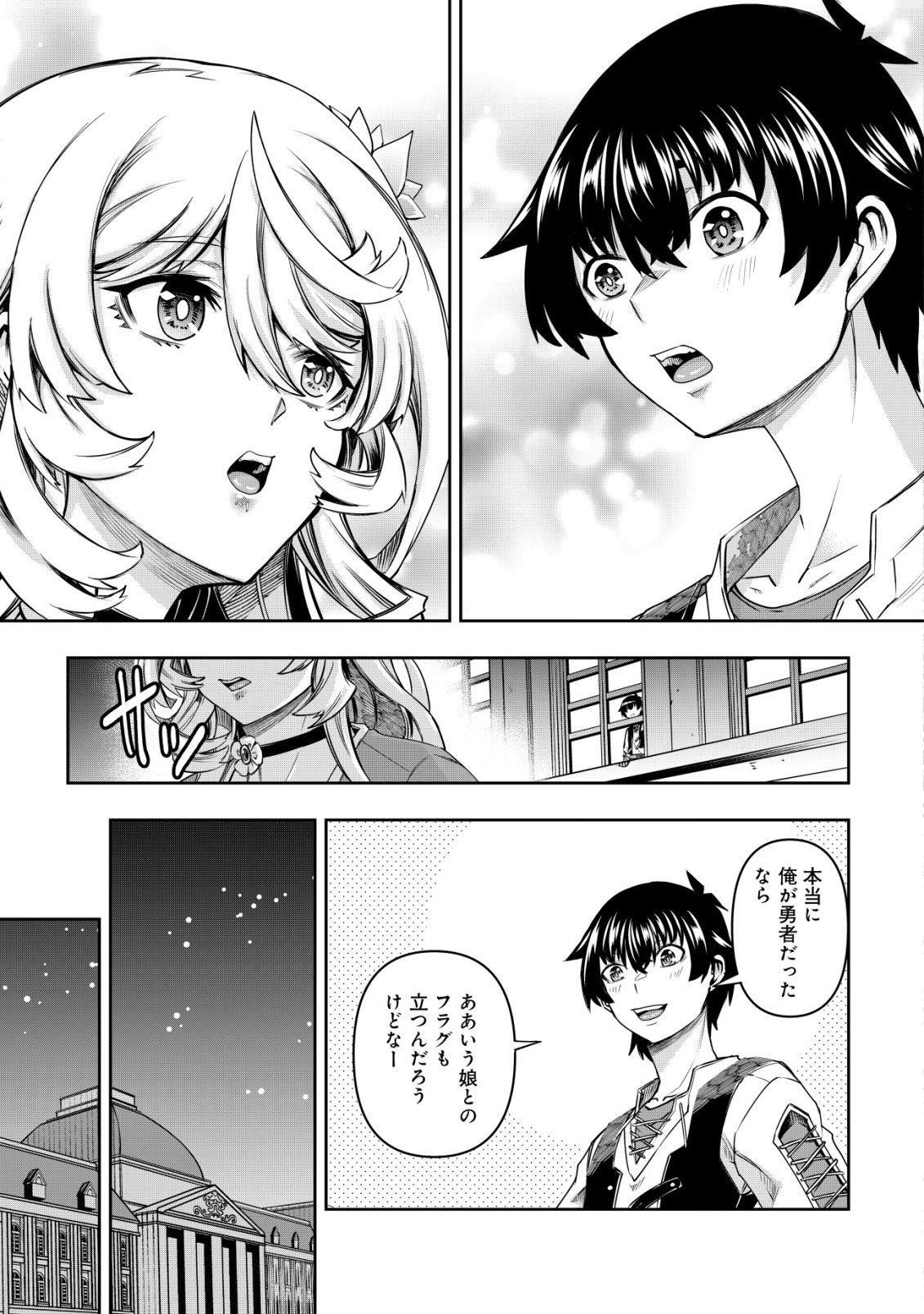 Gacha Yuusha no Story Quest!! Chapter 1 39ページ