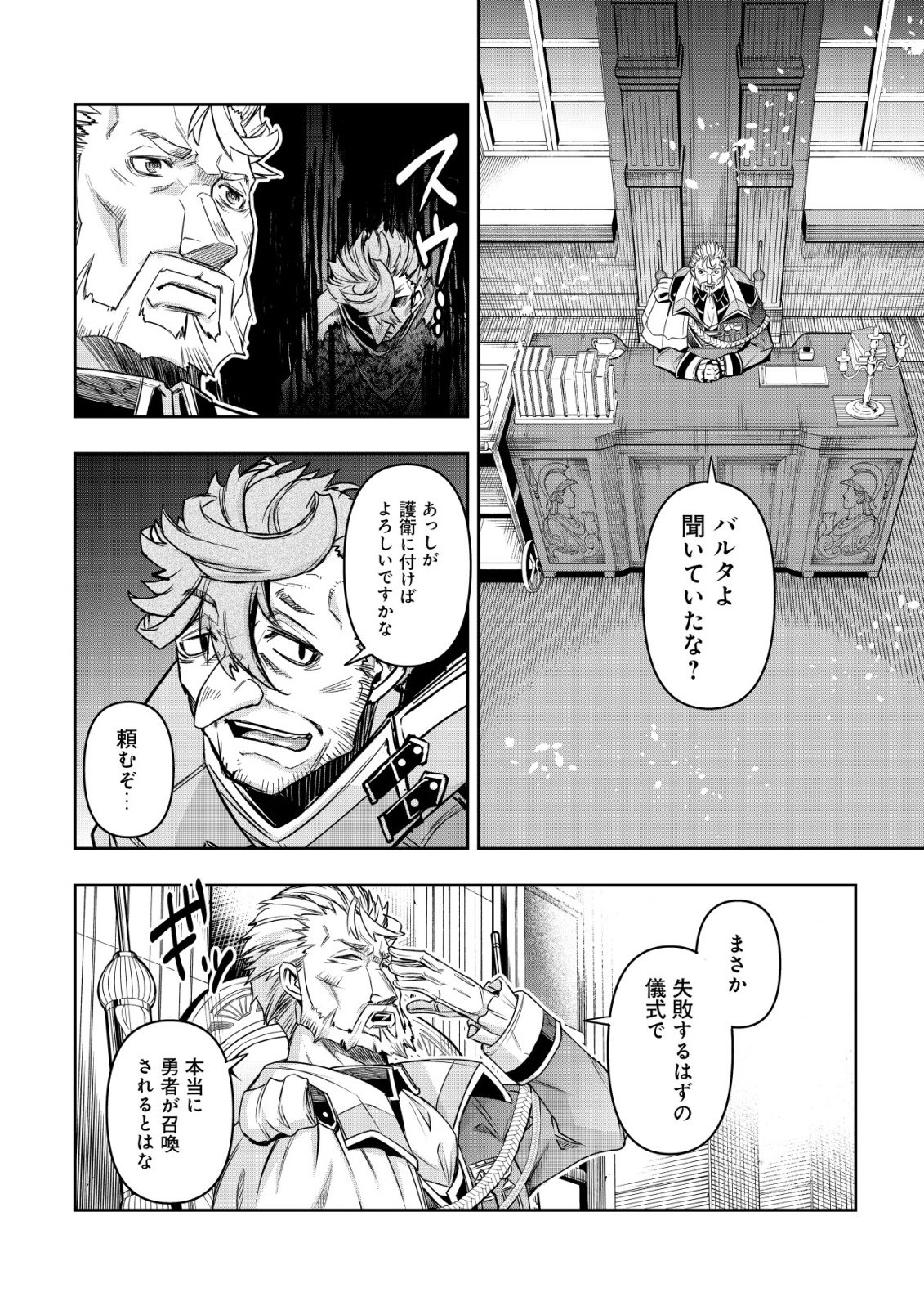 Gacha Yuusha no Story Quest!! Chapter 1 40ページ