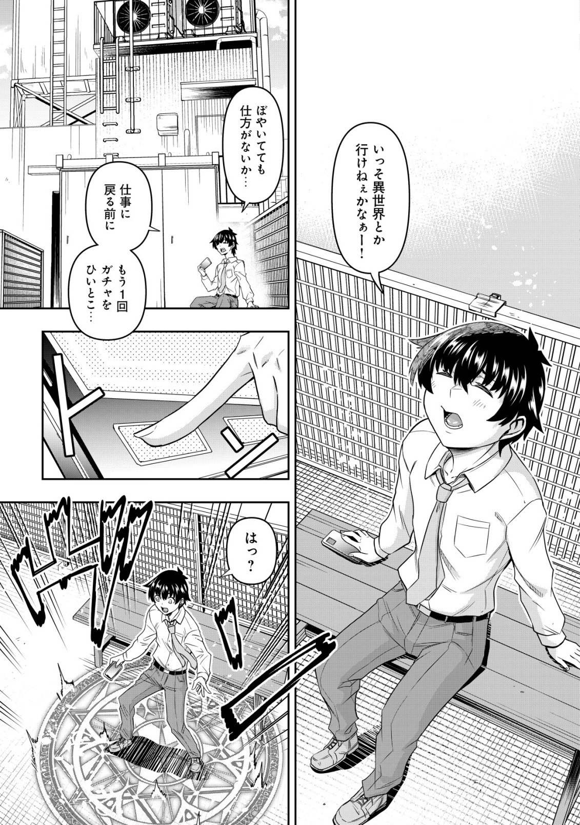 Gacha Yuusha no Story Quest!! Chapter 1 5ページ