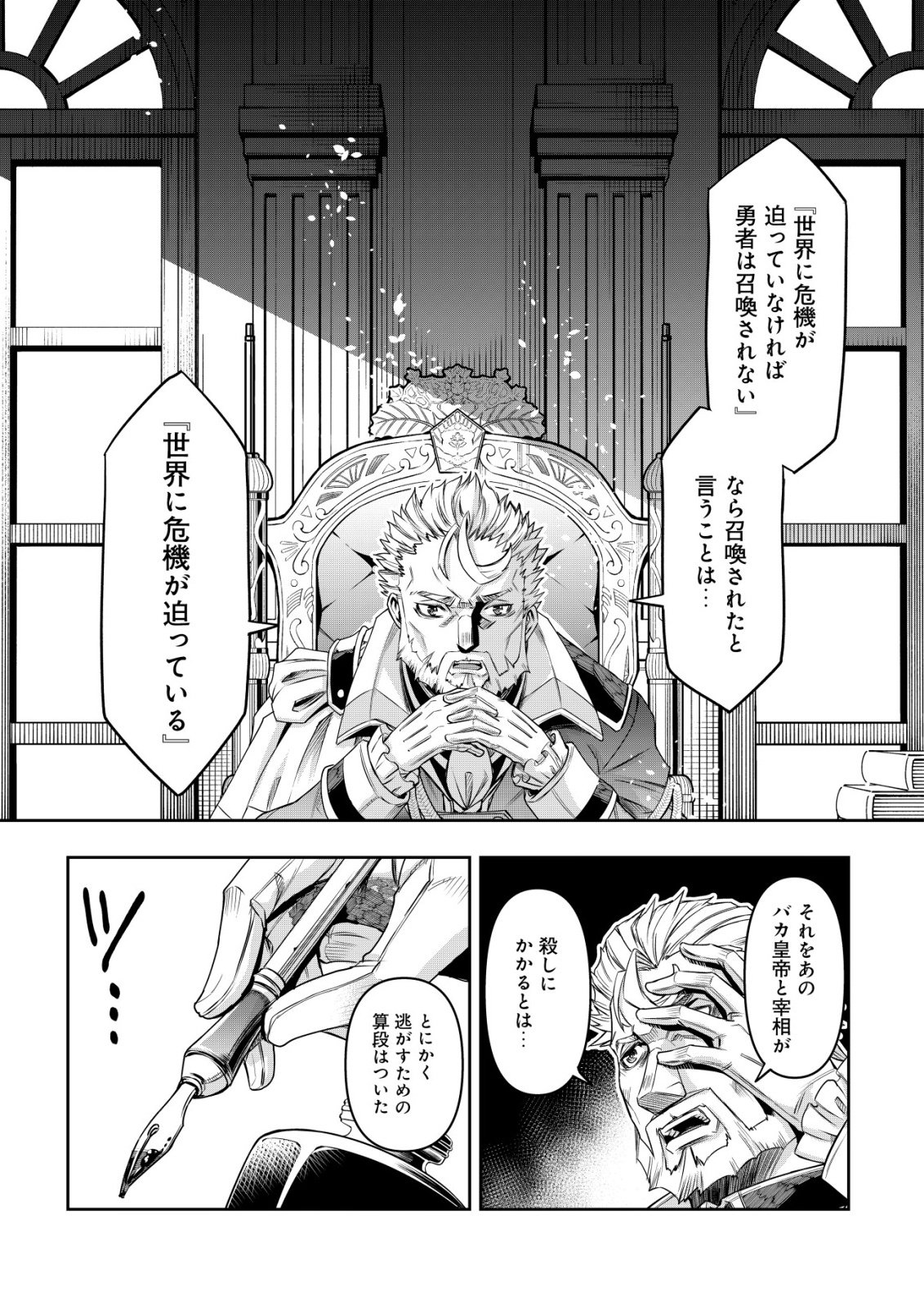 Gacha Yuusha no Story Quest!! Chapter 1 41ページ