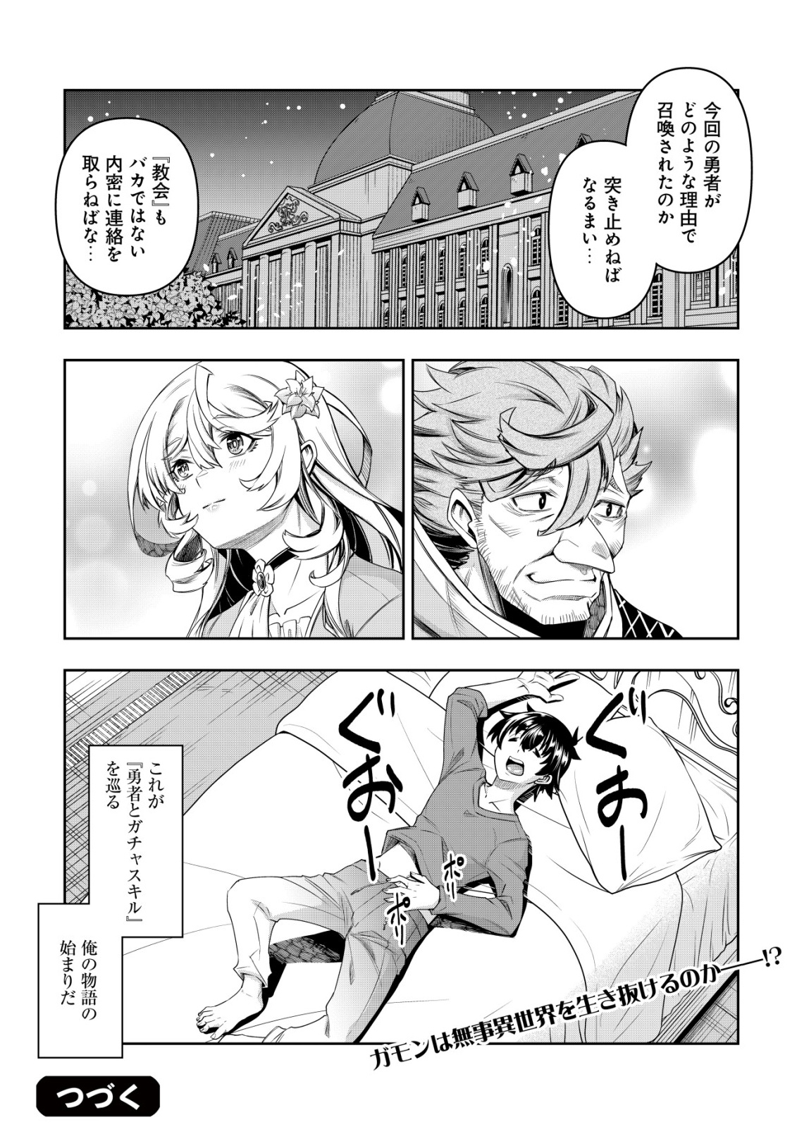 Gacha Yuusha no Story Quest!! Chapter 1 42ページ