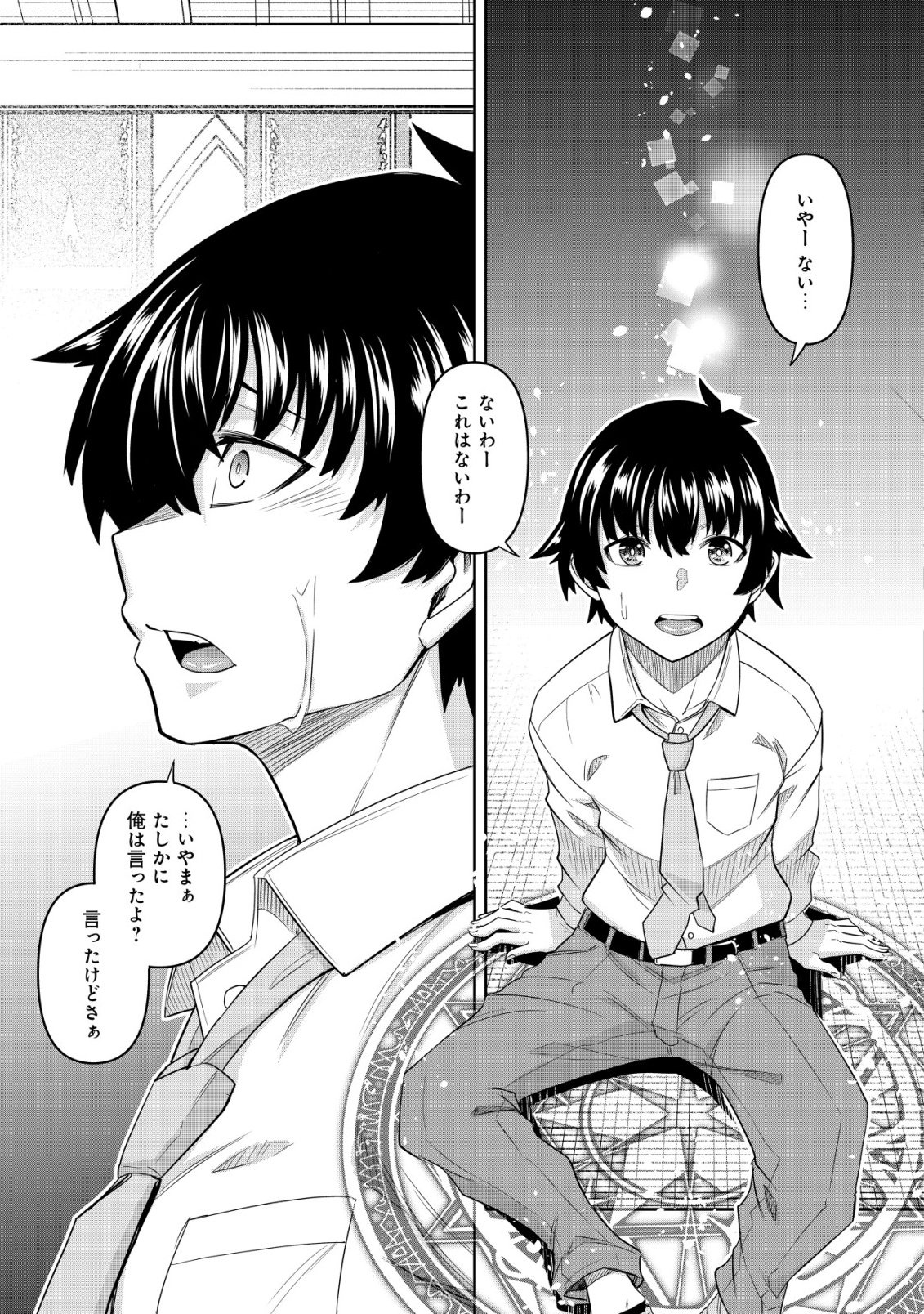 Gacha Yuusha no Story Quest!! Chapter 1 7ページ