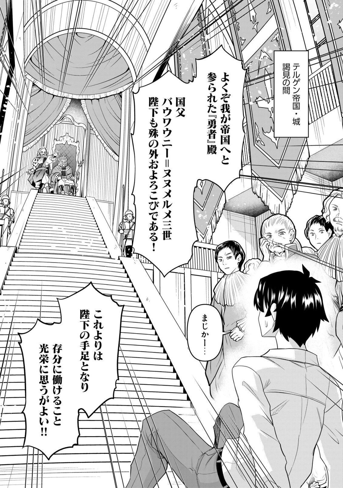 Gacha Yuusha no Story Quest!! Chapter 1 8ページ