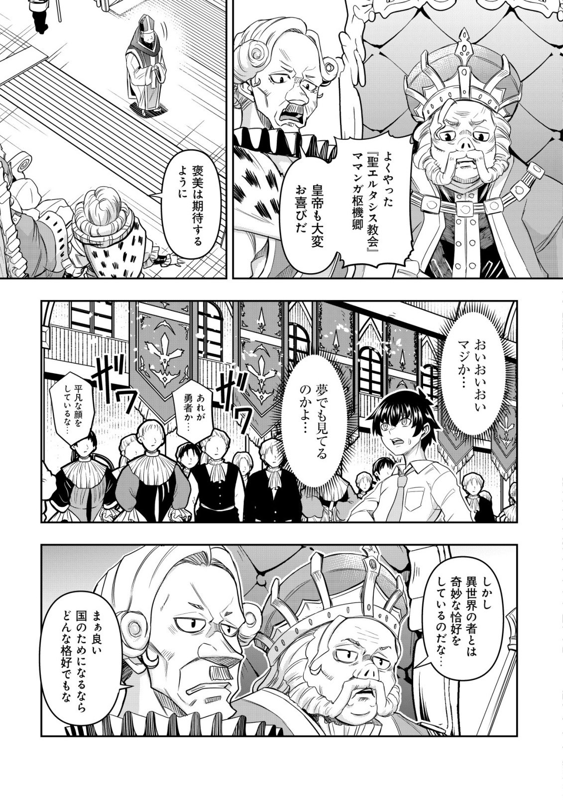 Gacha Yuusha no Story Quest!! Chapter 1 9ページ