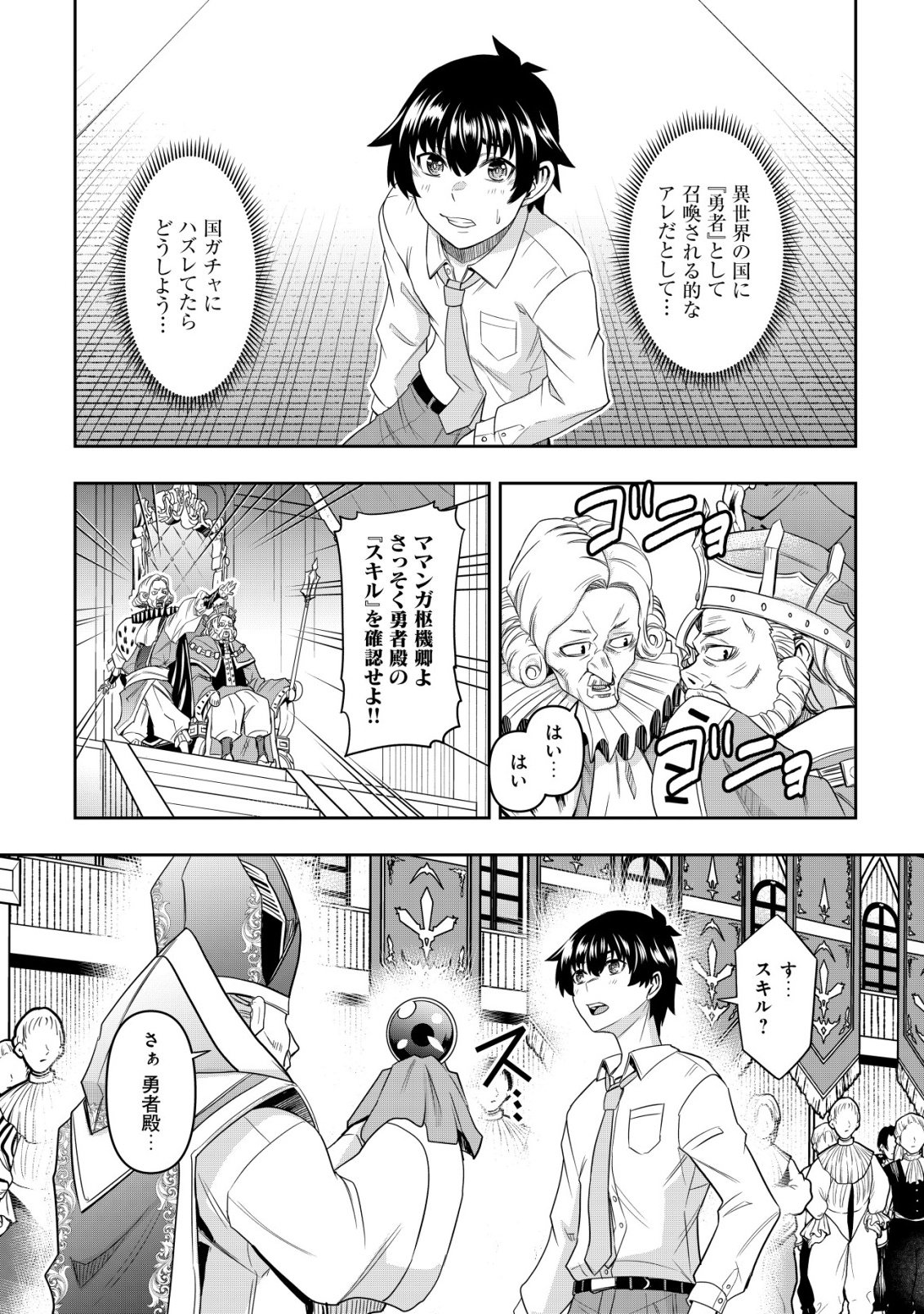 Gacha Yuusha no Story Quest!! Chapter 1 10ページ