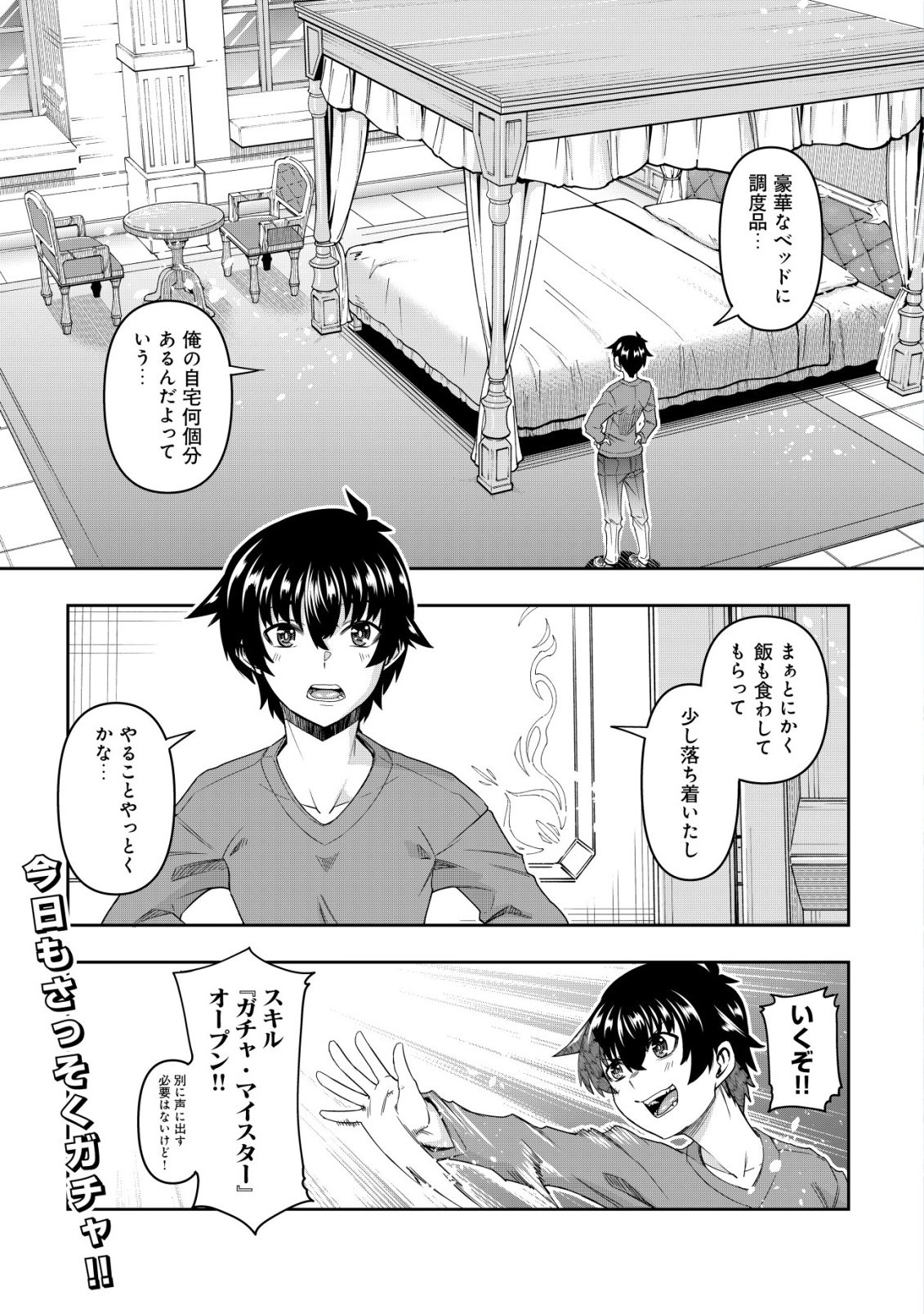 Gacha Yuusha no Story Quest!! Chapter 2 2ページ