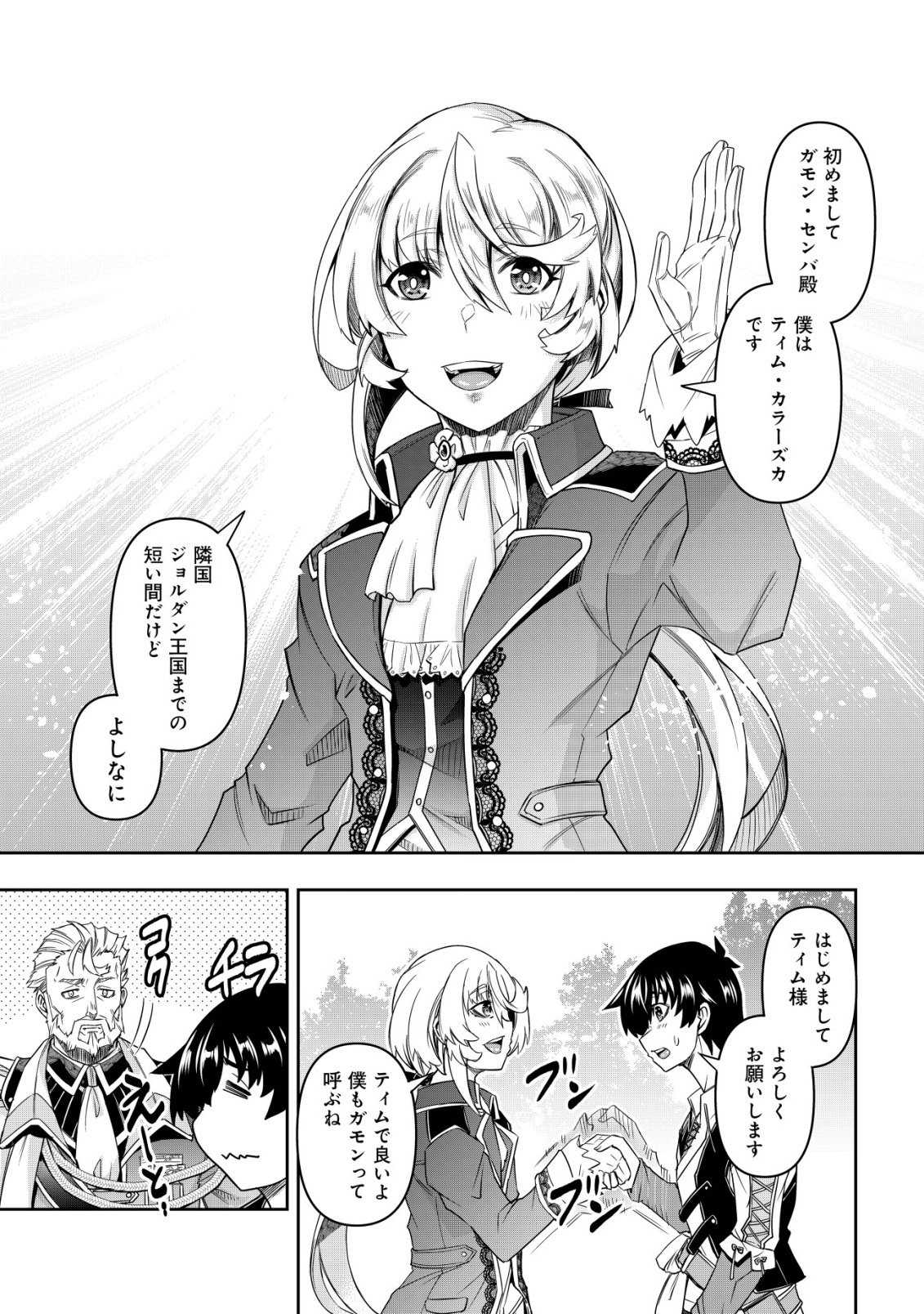 Gacha Yuusha no Story Quest!! Chapter 2 11ページ