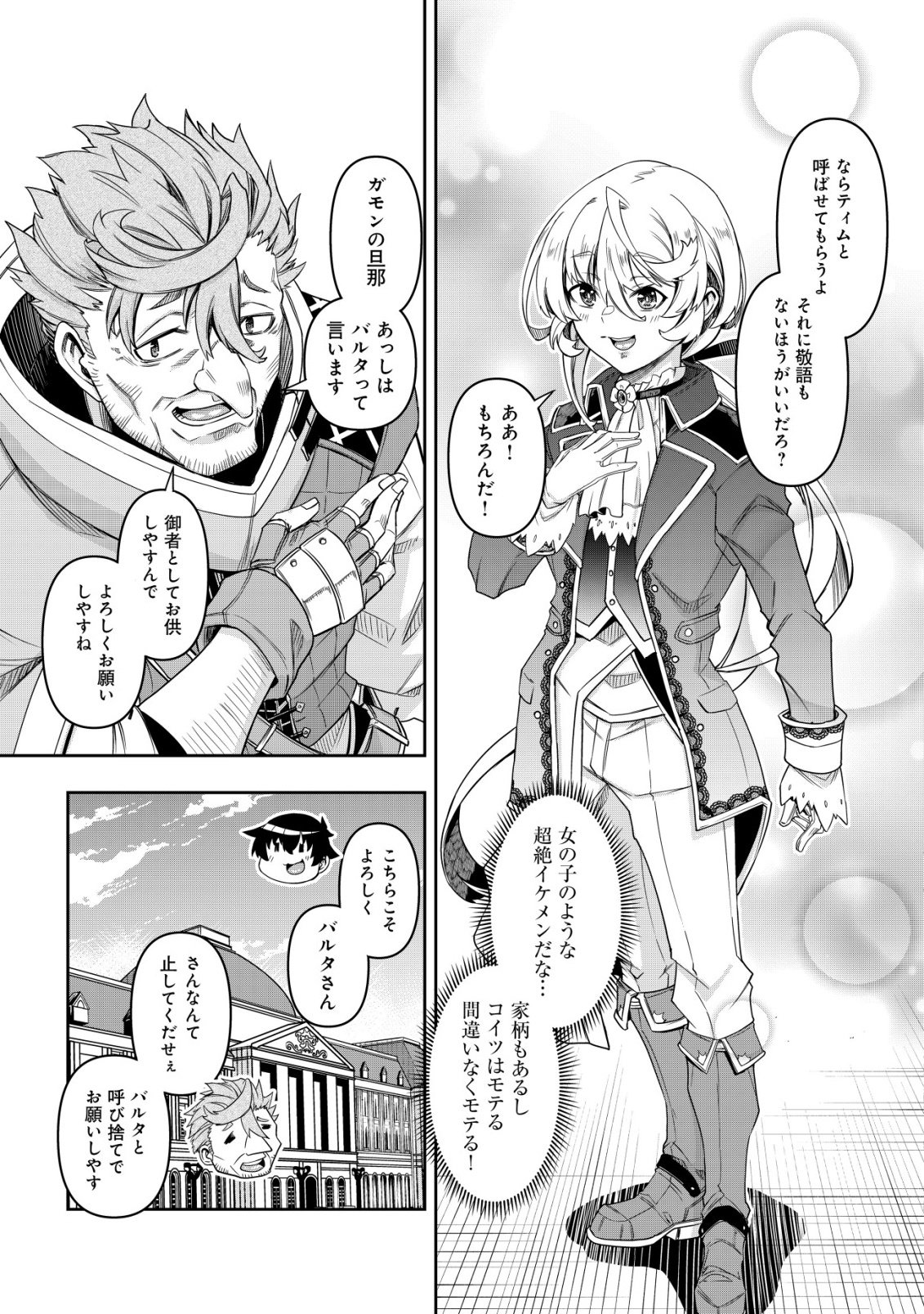 Gacha Yuusha no Story Quest!! Chapter 2 12ページ