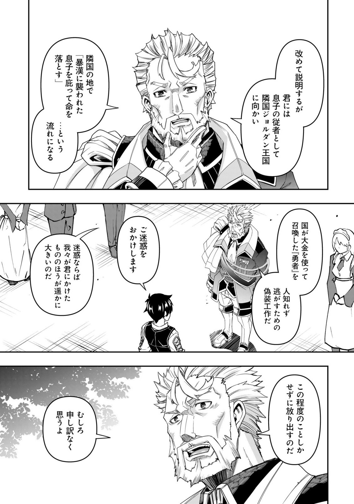 Gacha Yuusha no Story Quest!! Chapter 2 13ページ