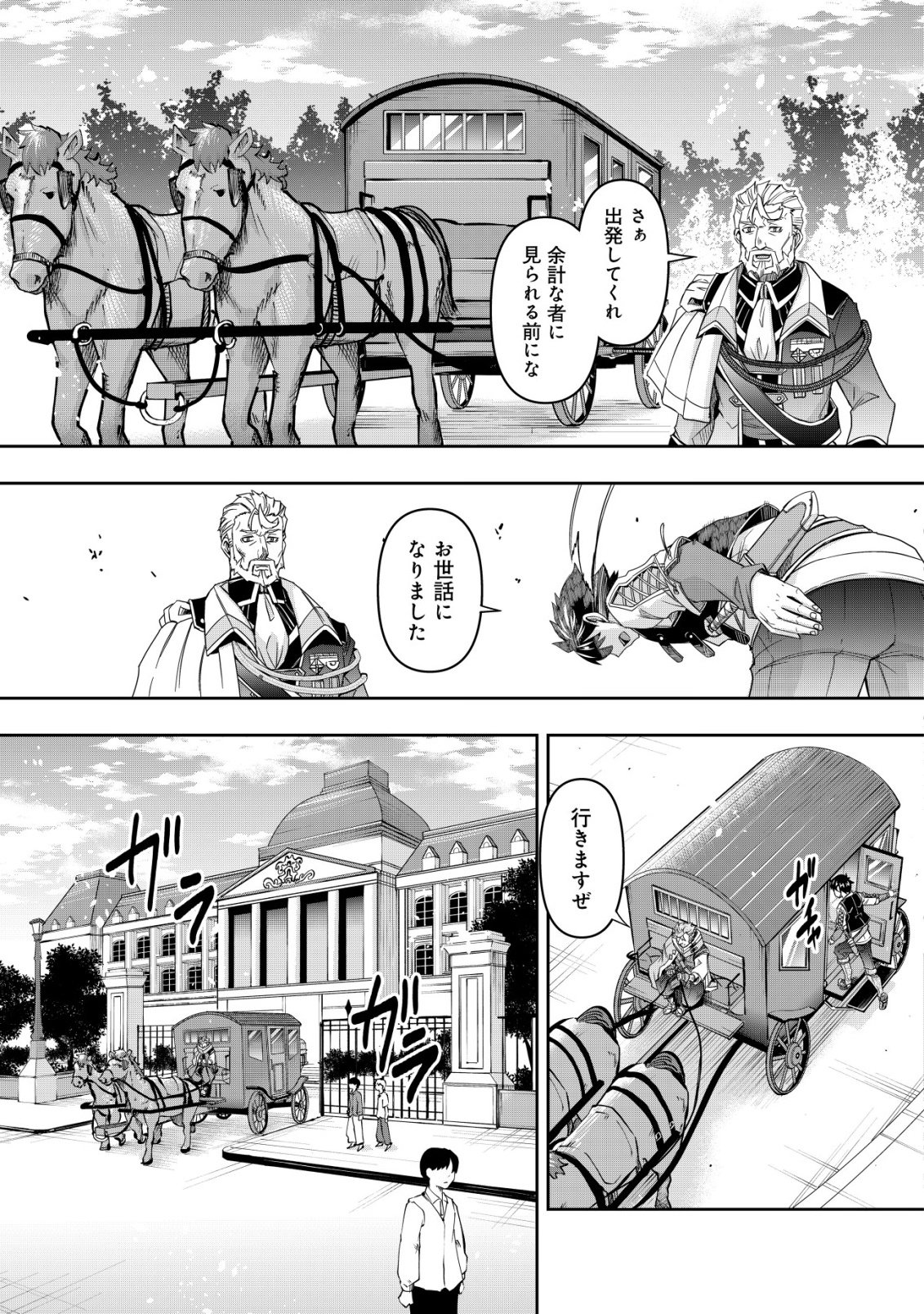 Gacha Yuusha no Story Quest!! Chapter 2 14ページ