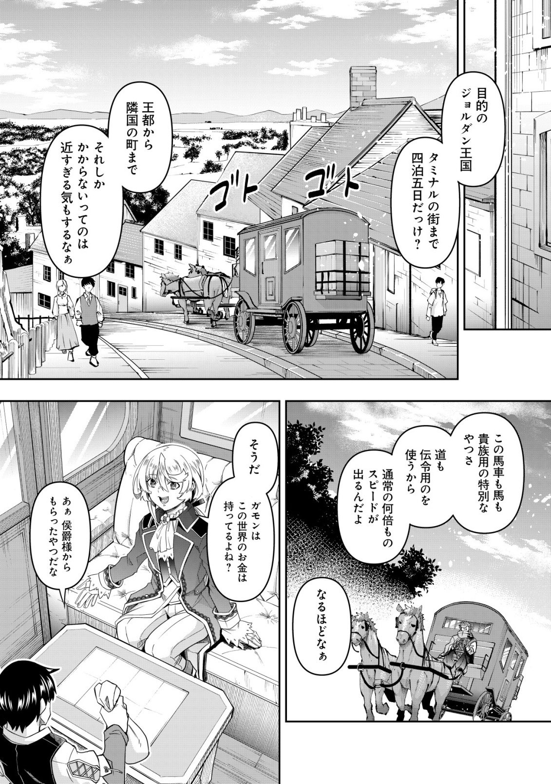 Gacha Yuusha no Story Quest!! Chapter 2 15ページ