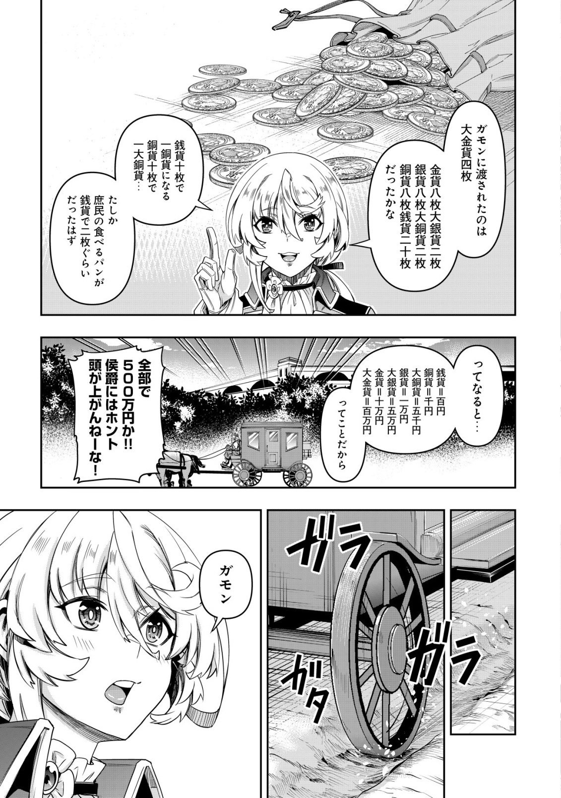 Gacha Yuusha no Story Quest!! Chapter 2 16ページ