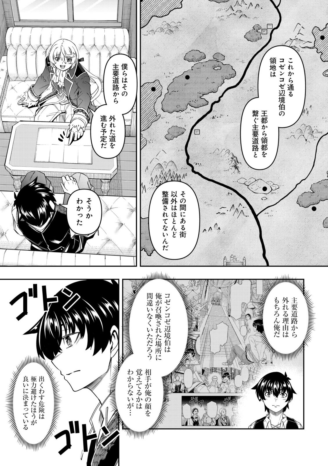 Gacha Yuusha no Story Quest!! Chapter 2 17ページ