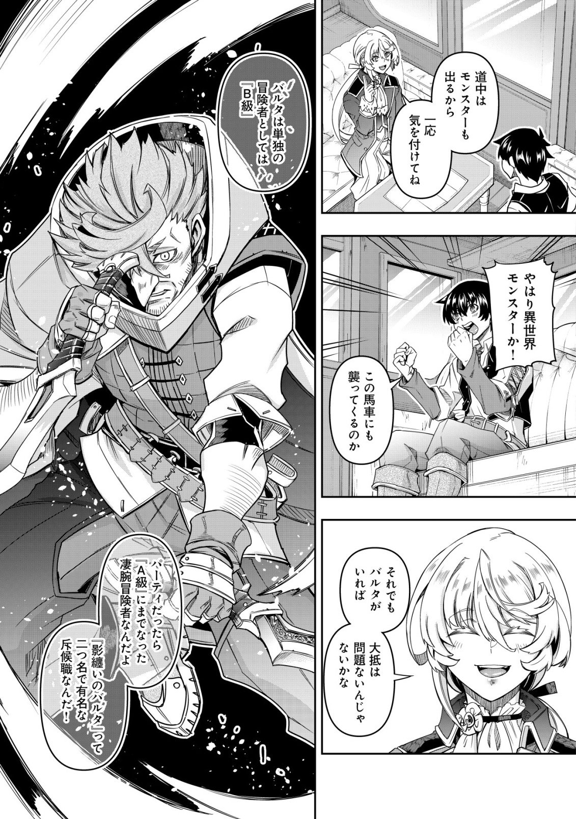 Gacha Yuusha no Story Quest!! Chapter 2 18ページ