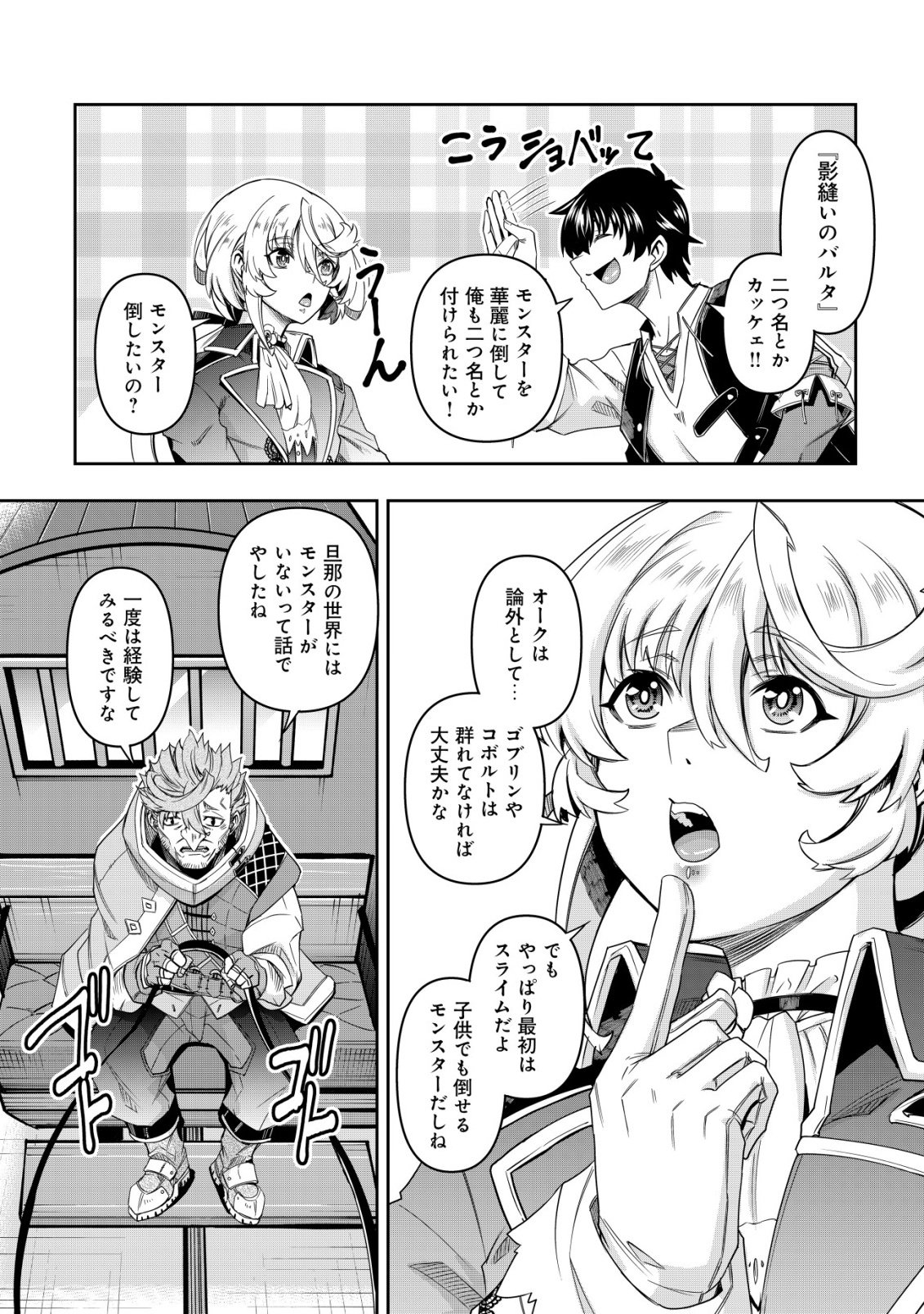 Gacha Yuusha no Story Quest!! Chapter 2 19ページ