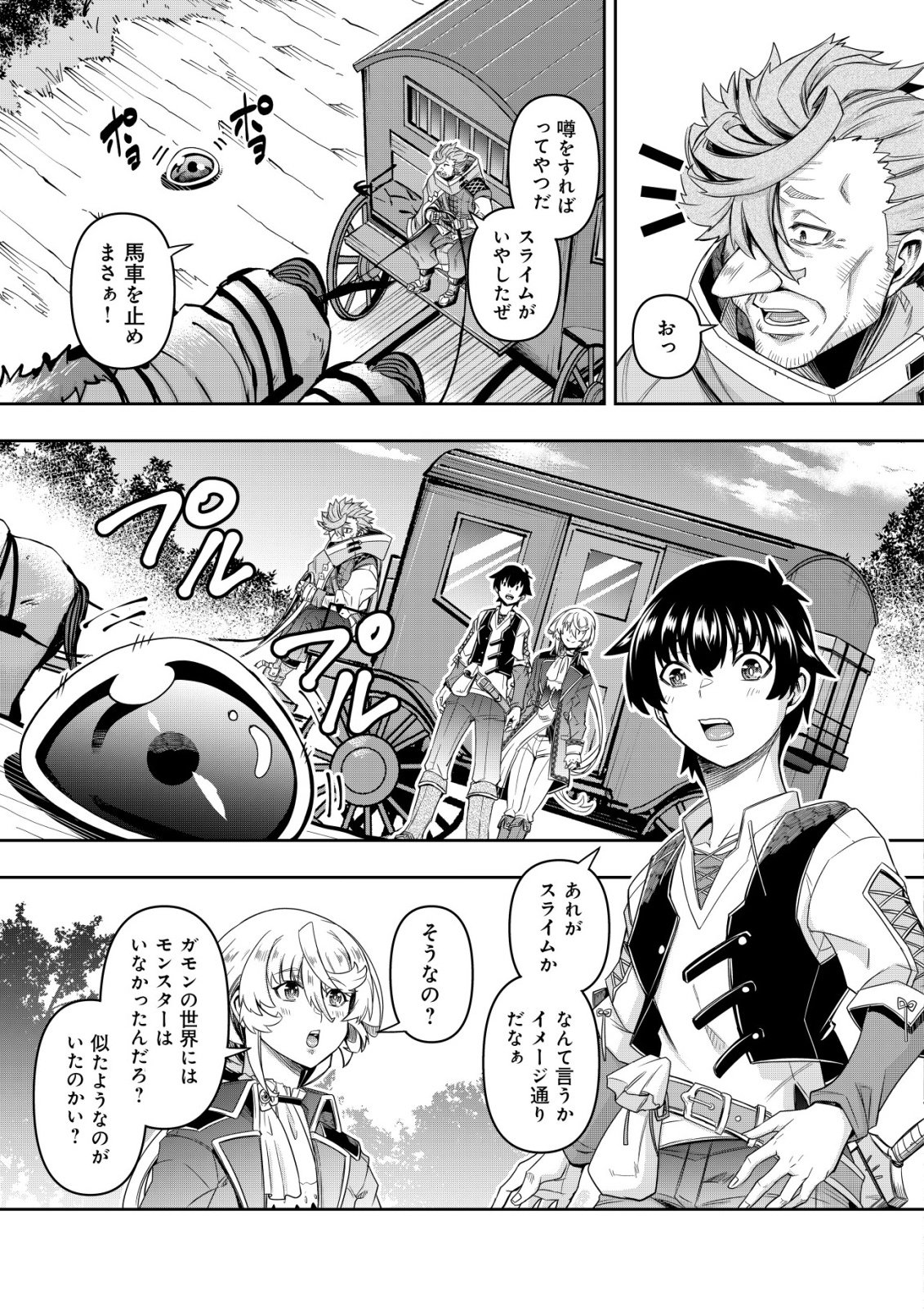 Gacha Yuusha no Story Quest!! Chapter 2 20ページ