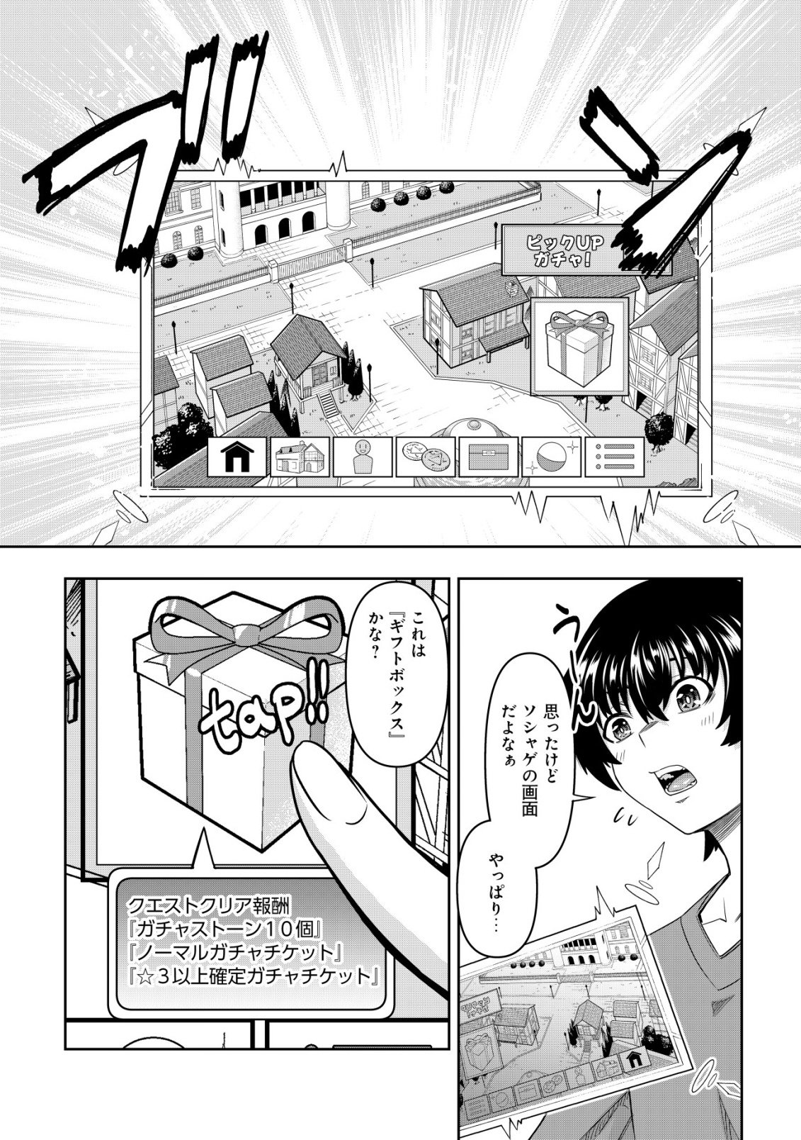 Gacha Yuusha no Story Quest!! Chapter 2 3ページ