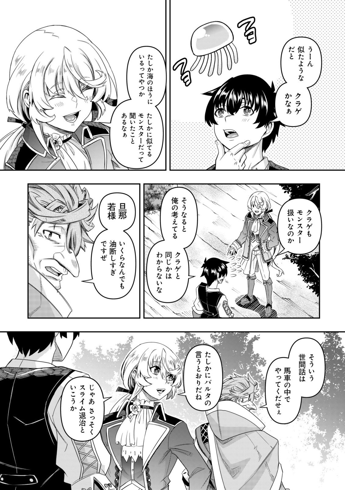 Gacha Yuusha no Story Quest!! Chapter 2 21ページ
