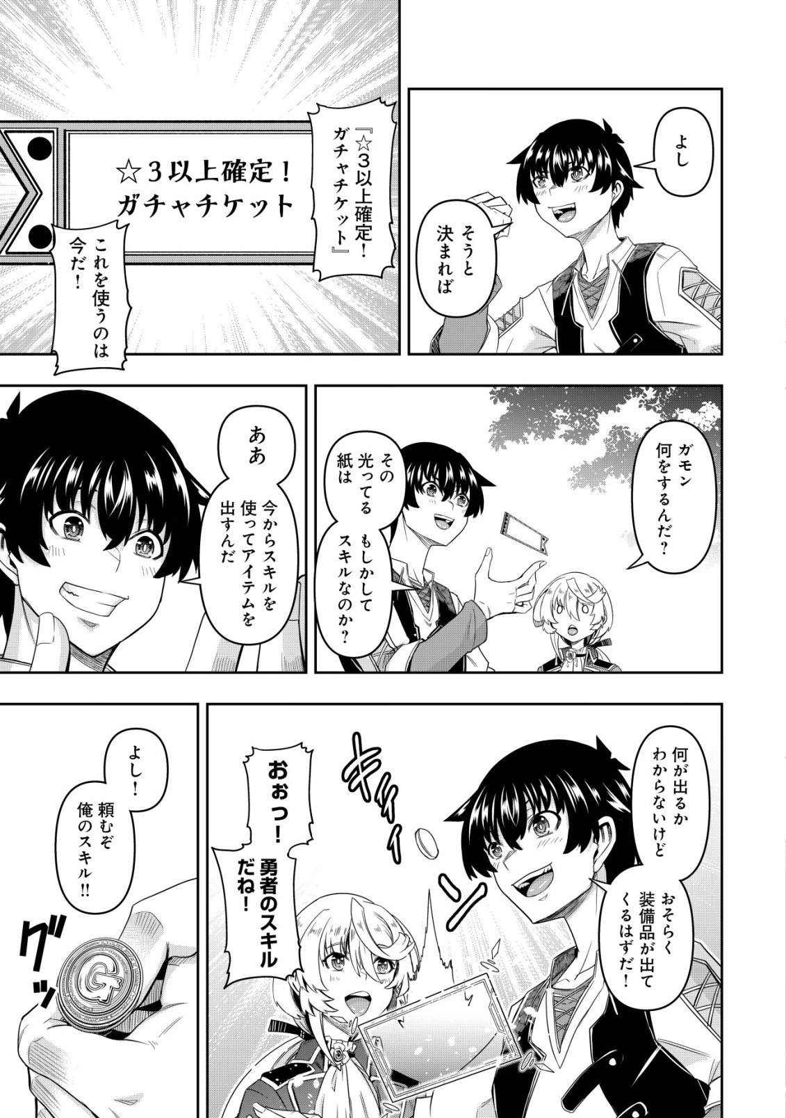 Gacha Yuusha no Story Quest!! Chapter 2 22ページ