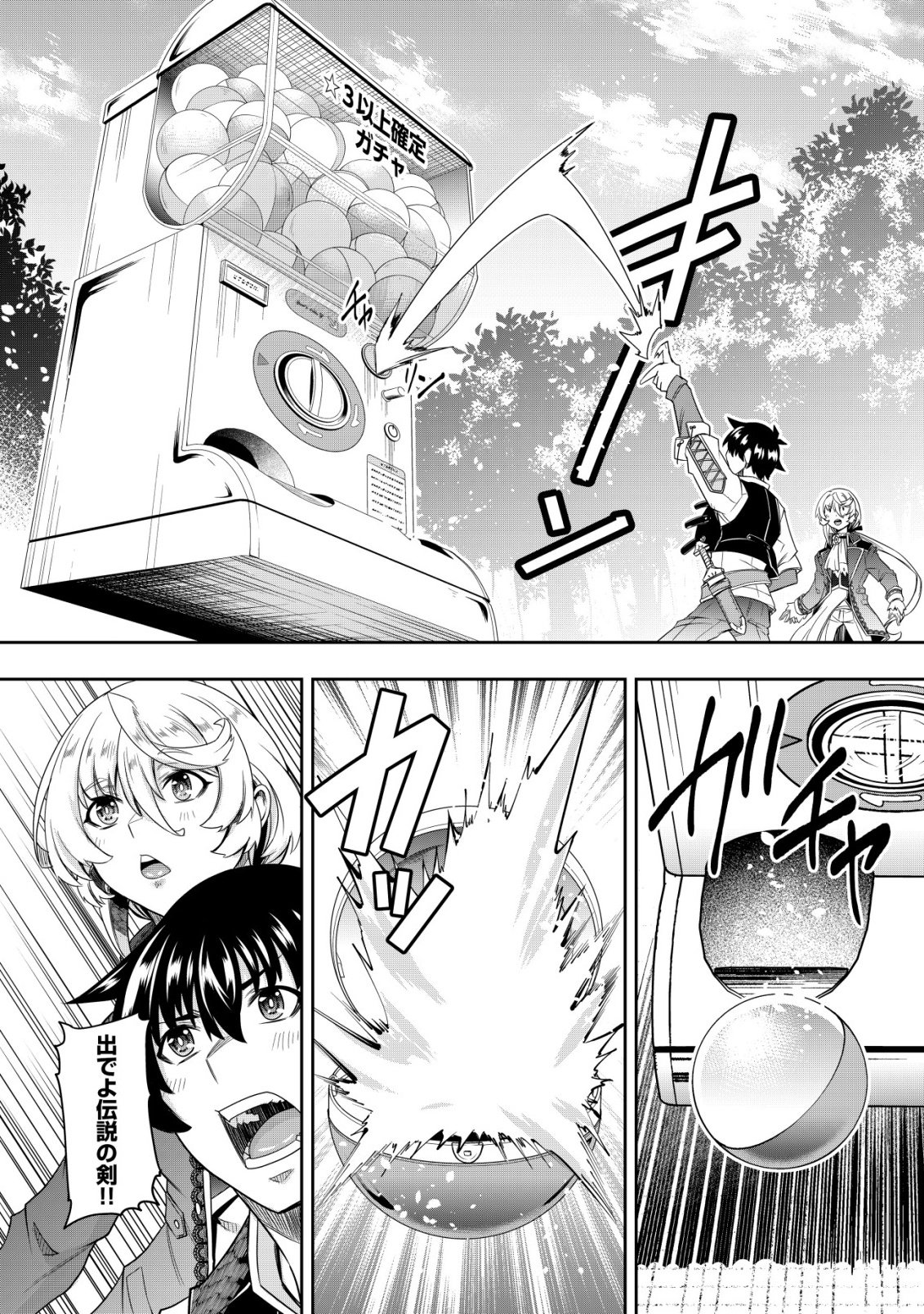 Gacha Yuusha no Story Quest!! Chapter 2 23ページ