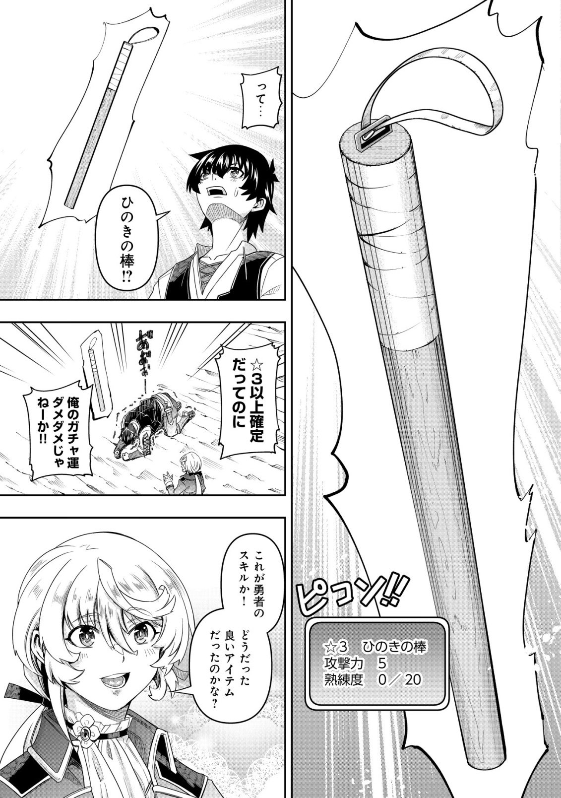 Gacha Yuusha no Story Quest!! Chapter 2 24ページ