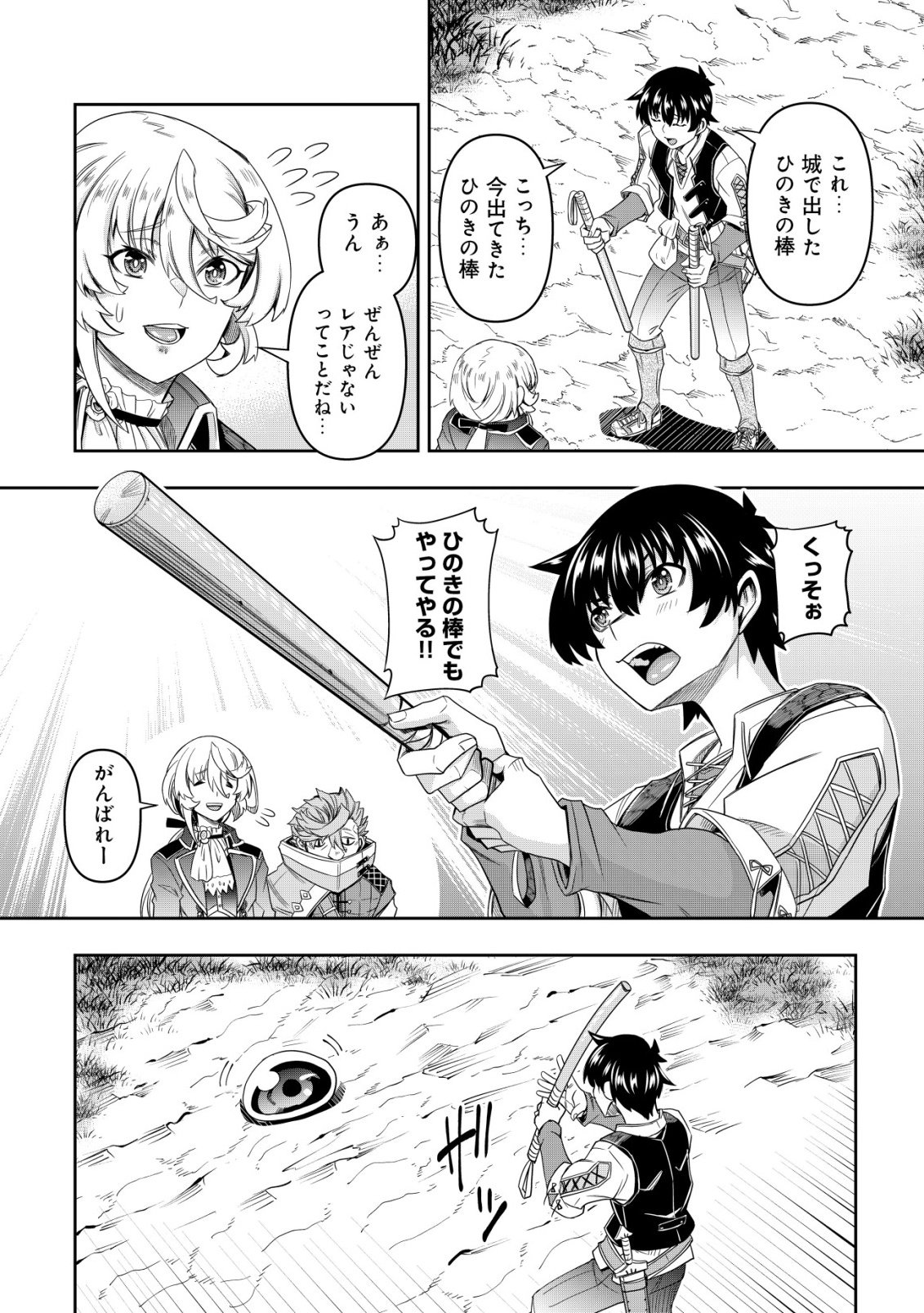 Gacha Yuusha no Story Quest!! Chapter 2 25ページ