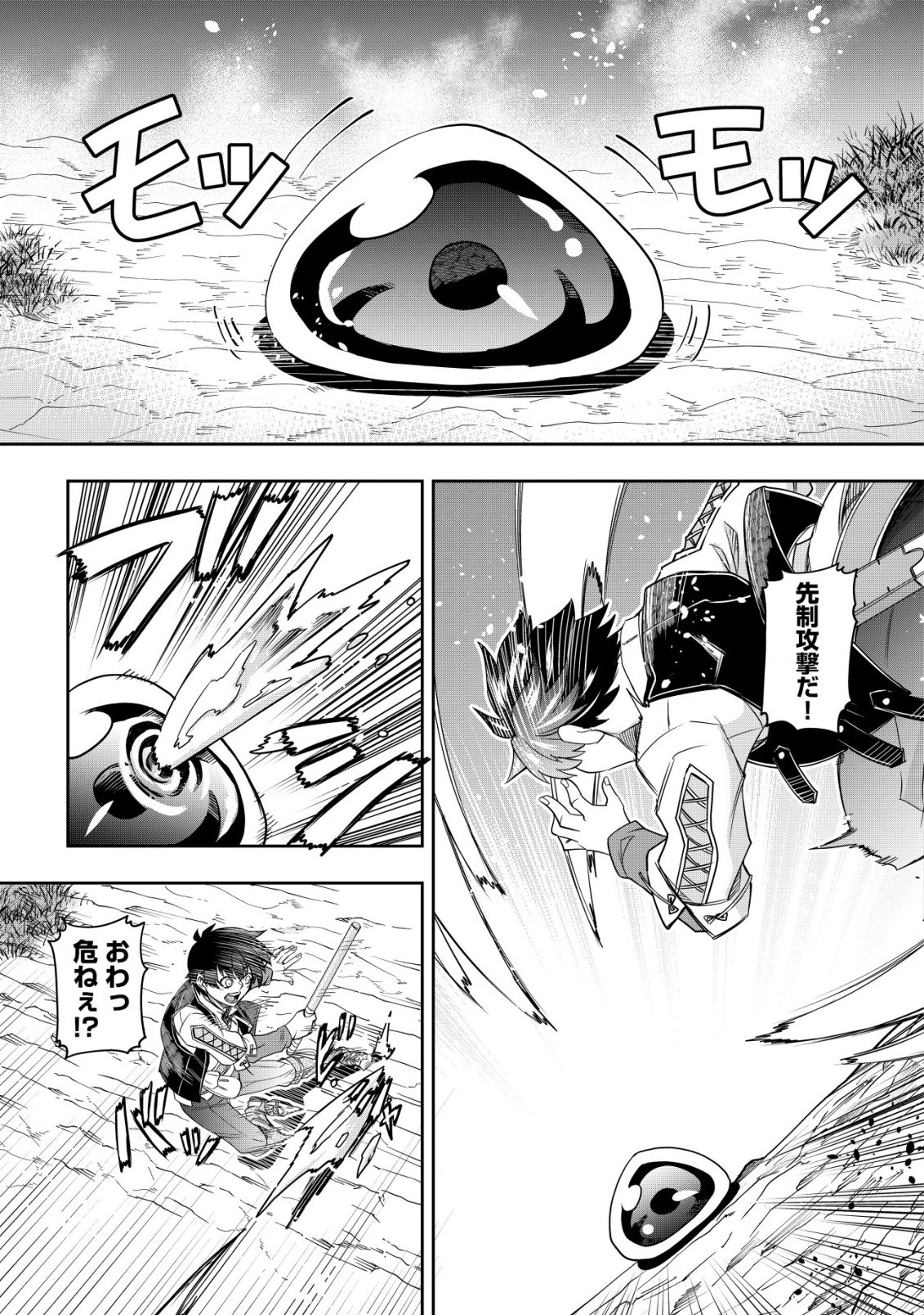 Gacha Yuusha no Story Quest!! Chapter 2 26ページ