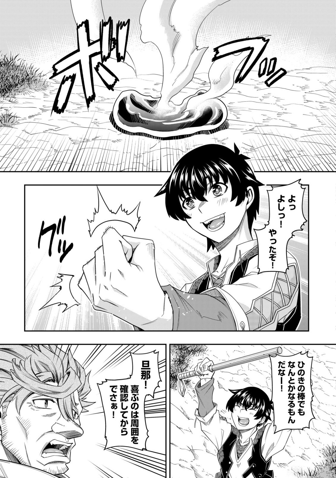 Gacha Yuusha no Story Quest!! Chapter 2 28ページ