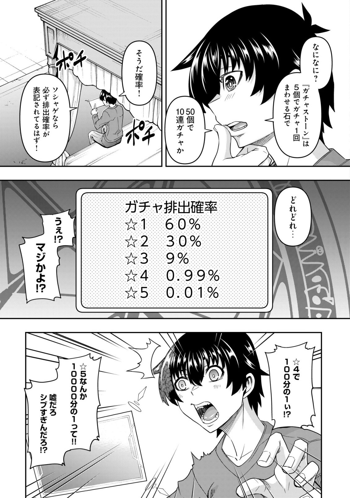 Gacha Yuusha no Story Quest!! Chapter 2 4ページ