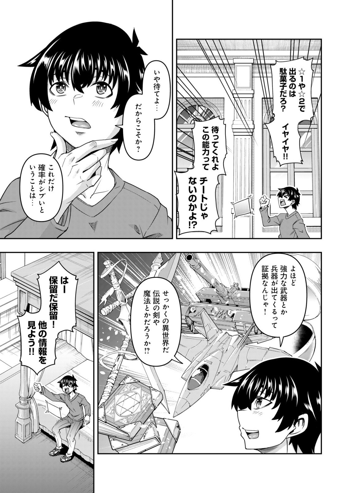 Gacha Yuusha no Story Quest!! Chapter 2 5ページ