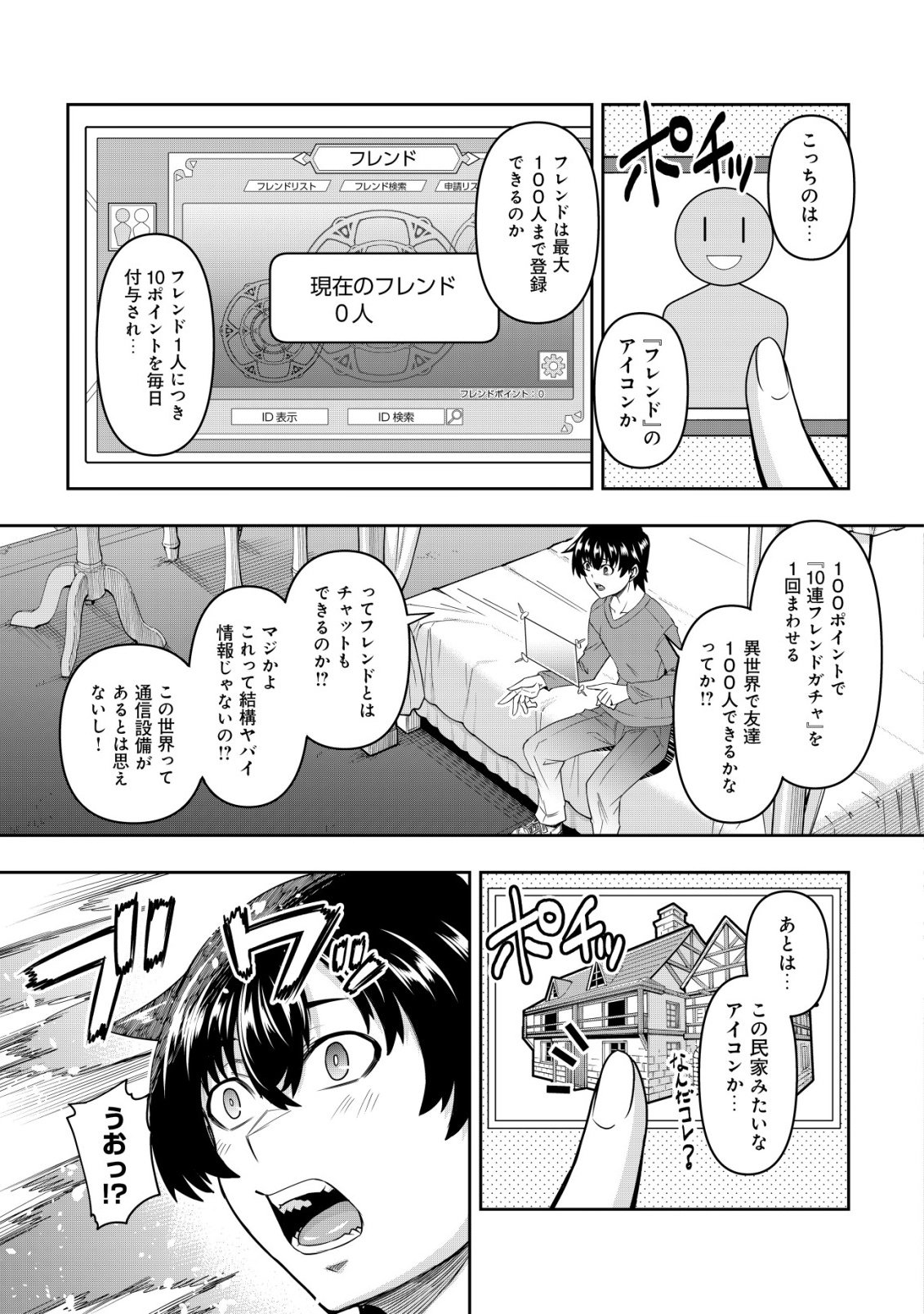 Gacha Yuusha no Story Quest!! Chapter 2 6ページ