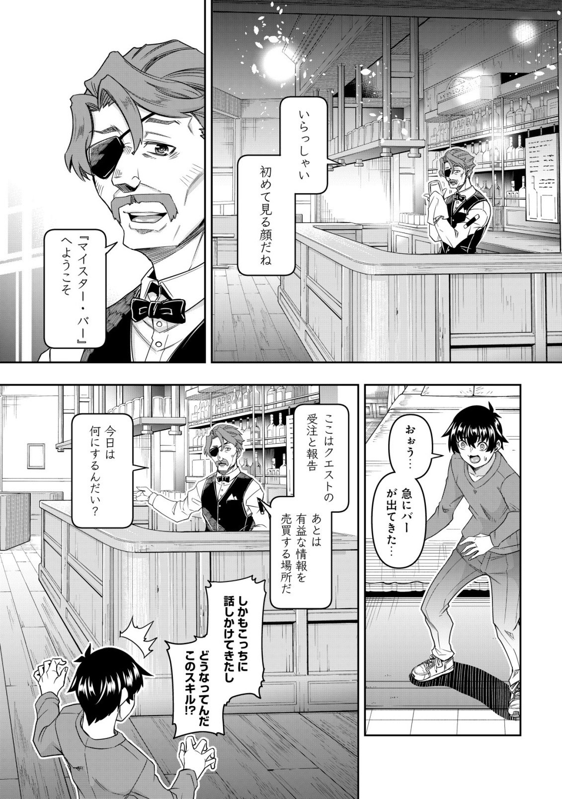 Gacha Yuusha no Story Quest!! Chapter 2 7ページ