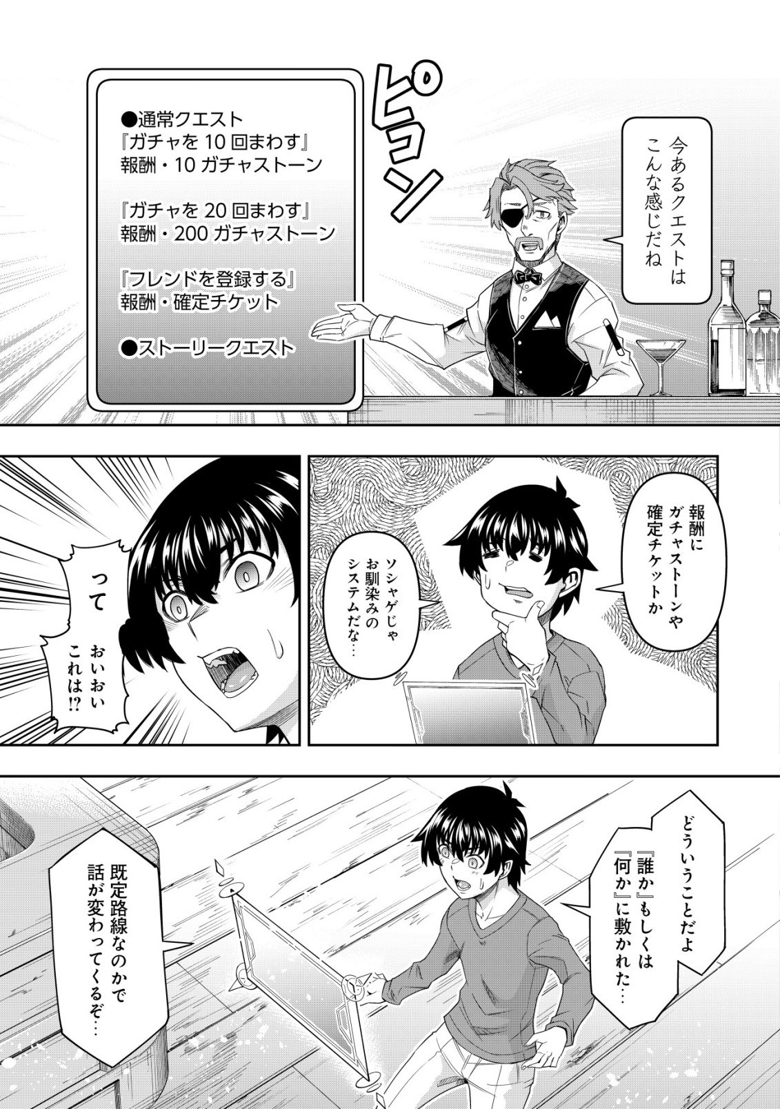 Gacha Yuusha no Story Quest!! Chapter 2 8ページ