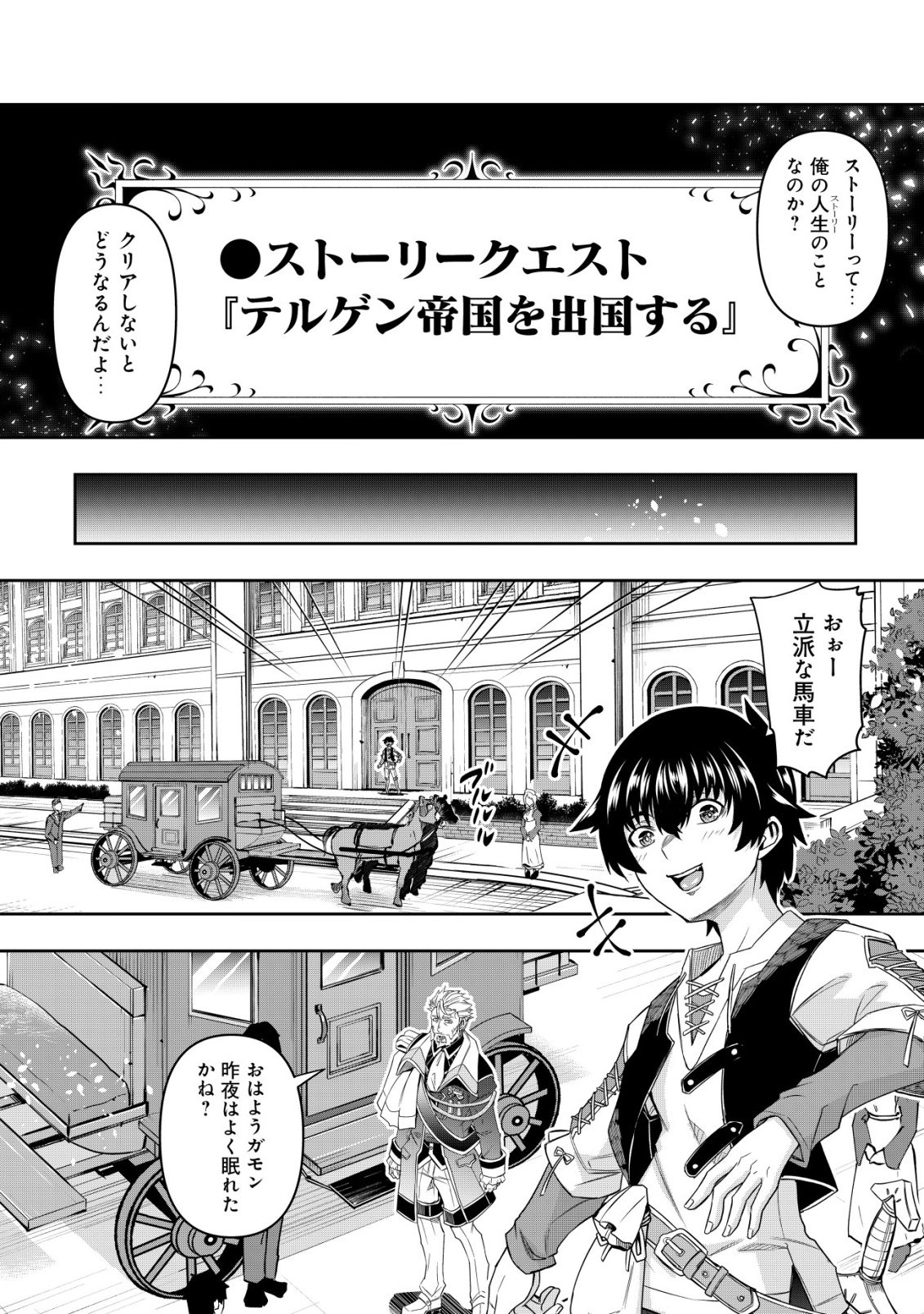 Gacha Yuusha no Story Quest!! Chapter 2 9ページ