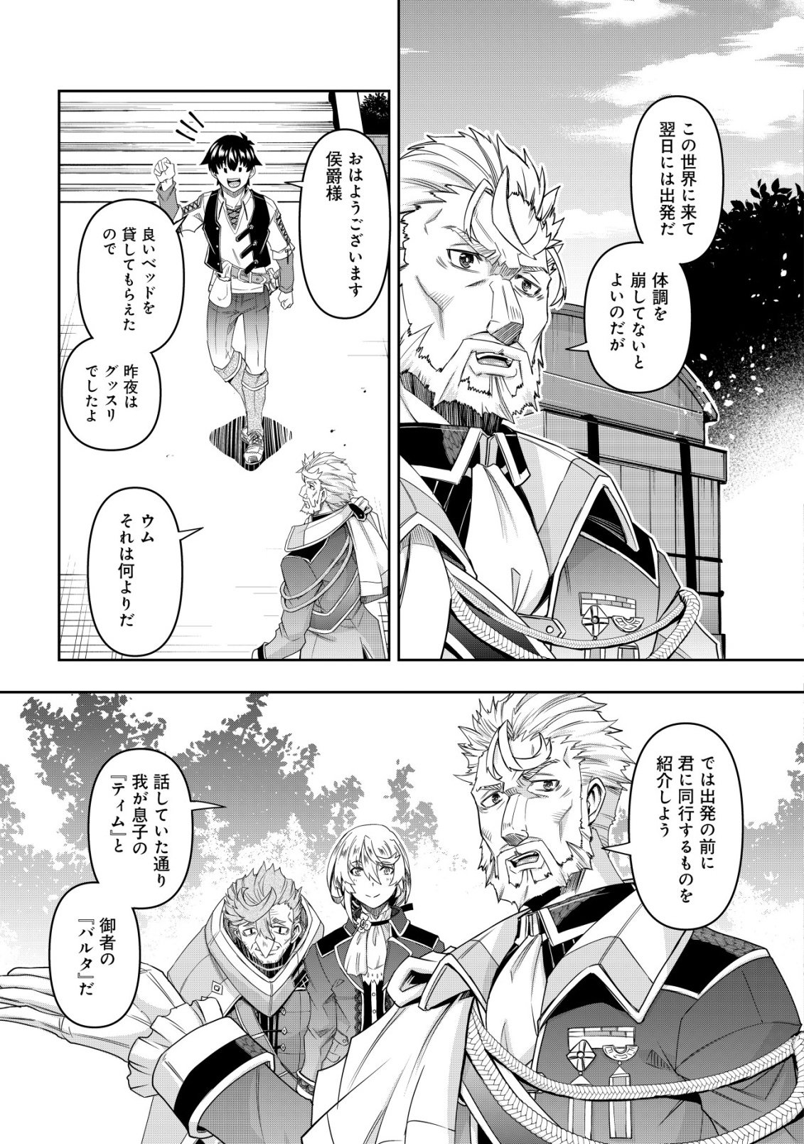 Gacha Yuusha no Story Quest!! Chapter 2 10ページ